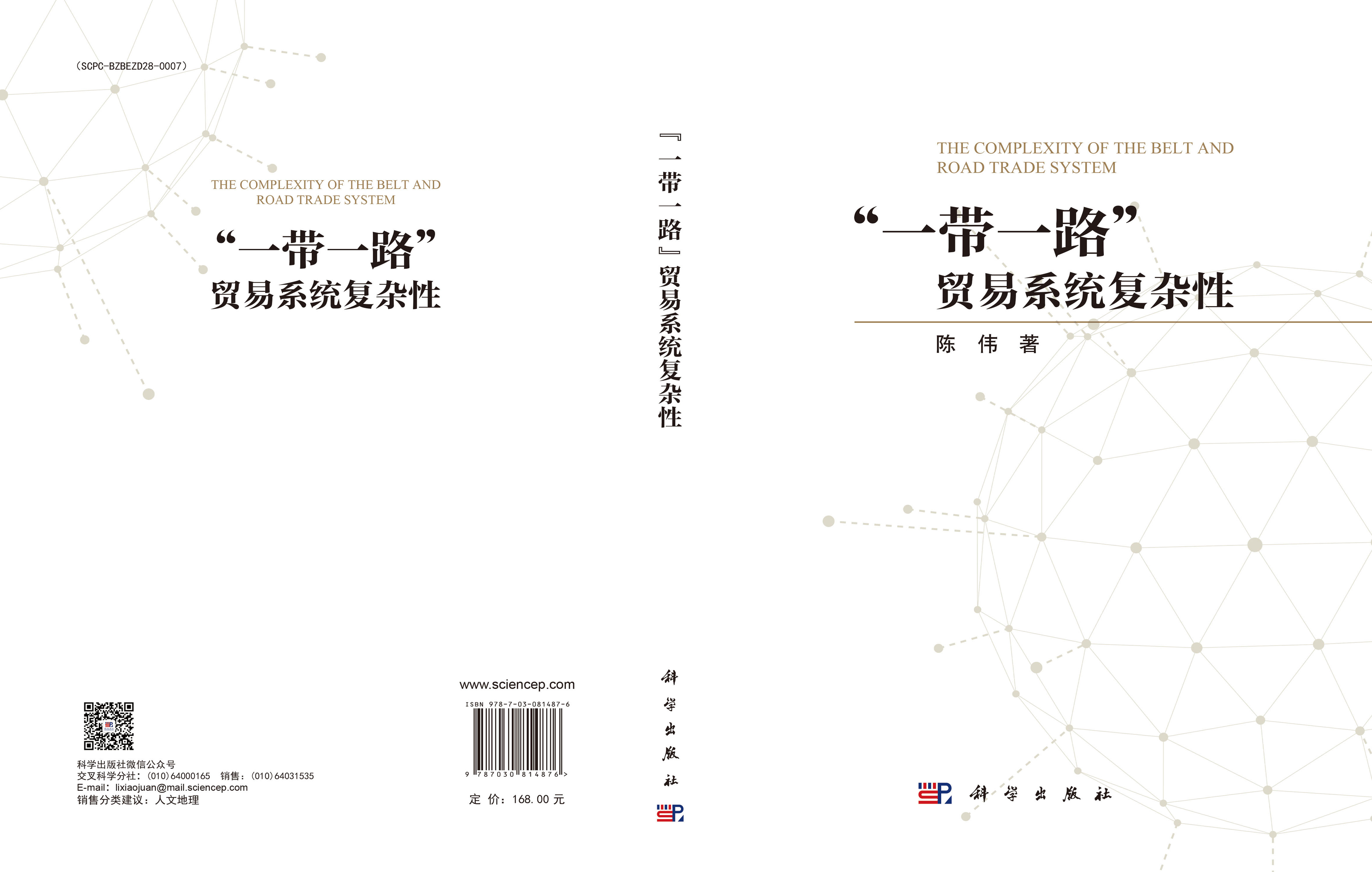 “一带一路”贸易系统复杂性