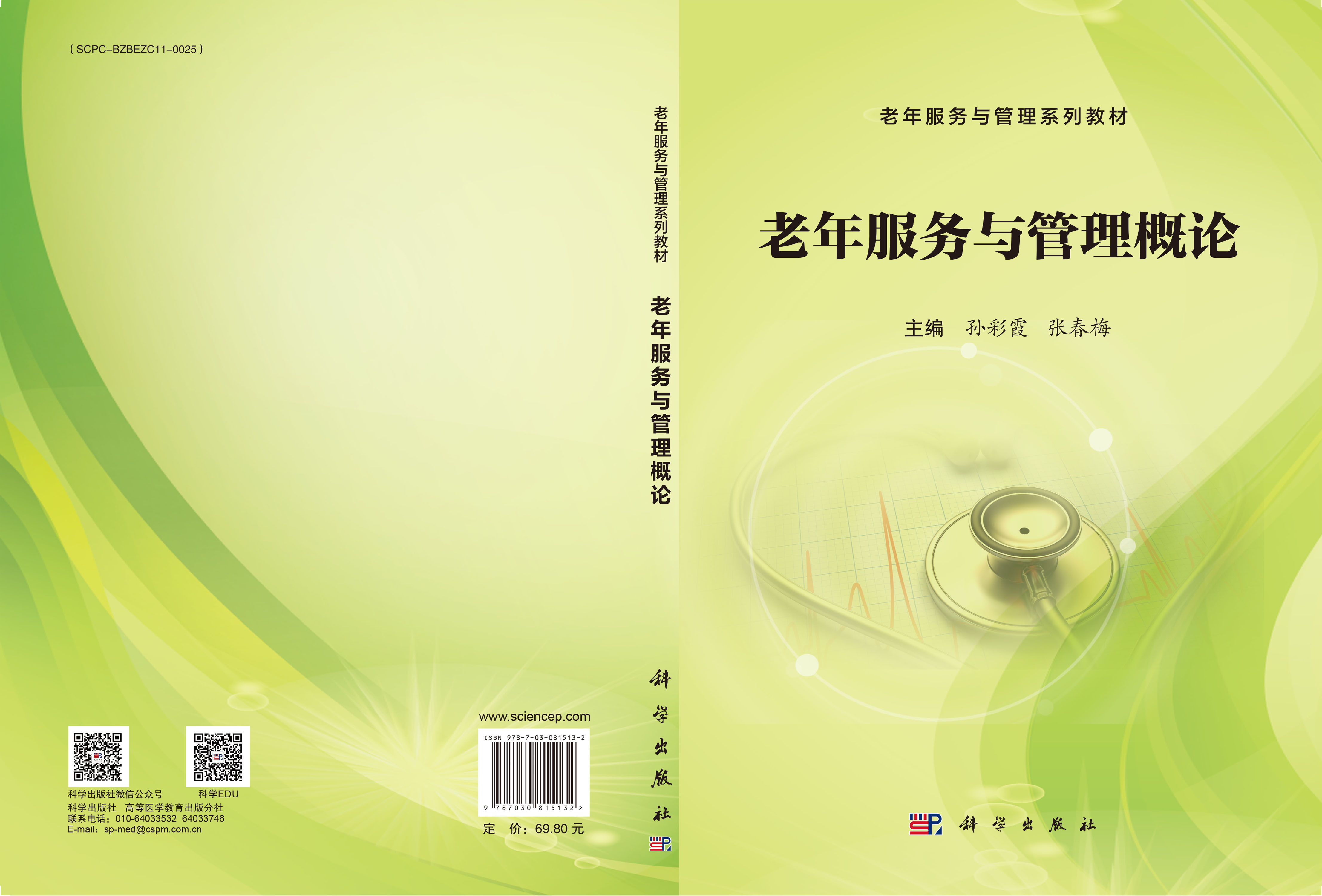 老年服务与管理概论