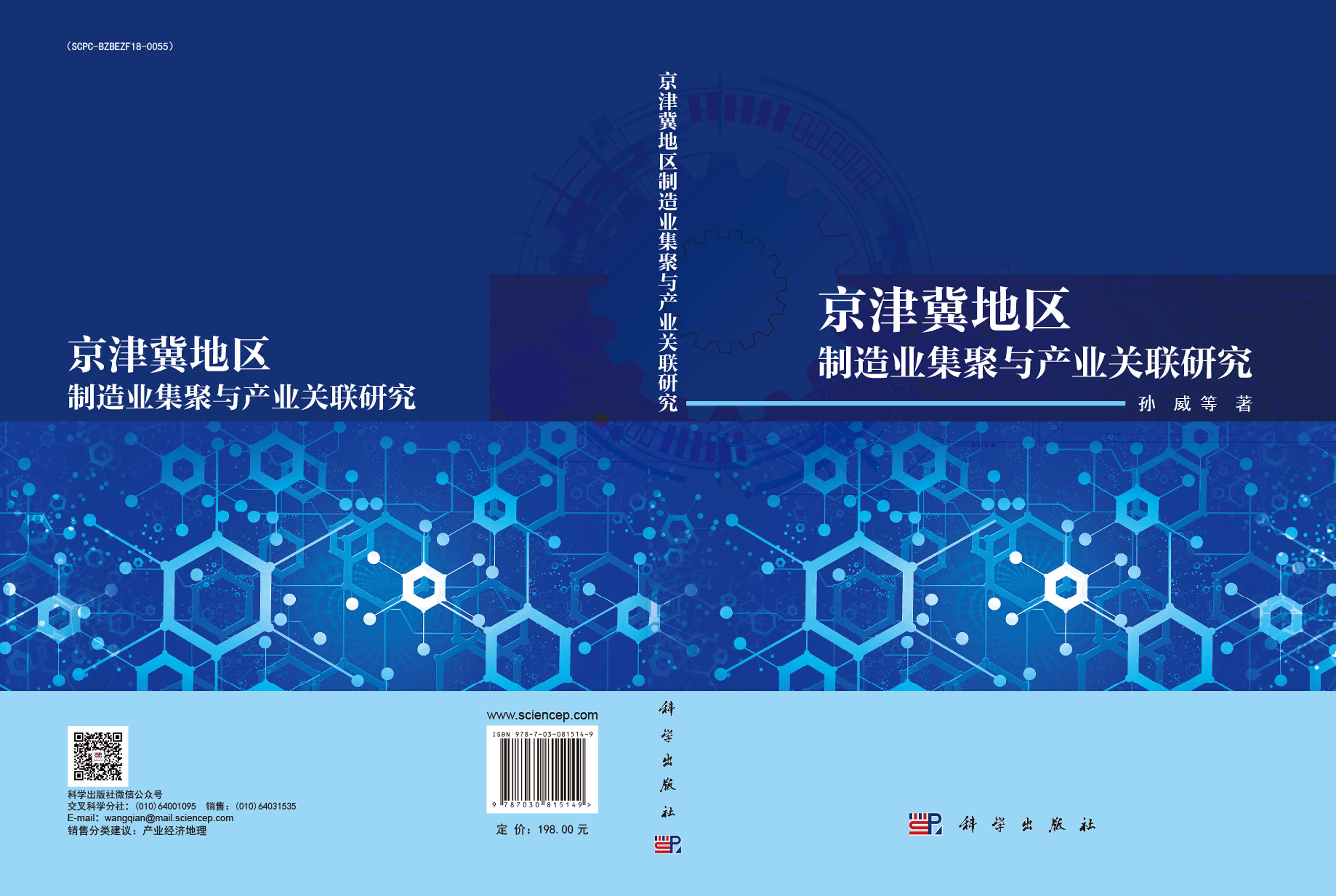 京津冀地区制造业集聚与产业关联研究