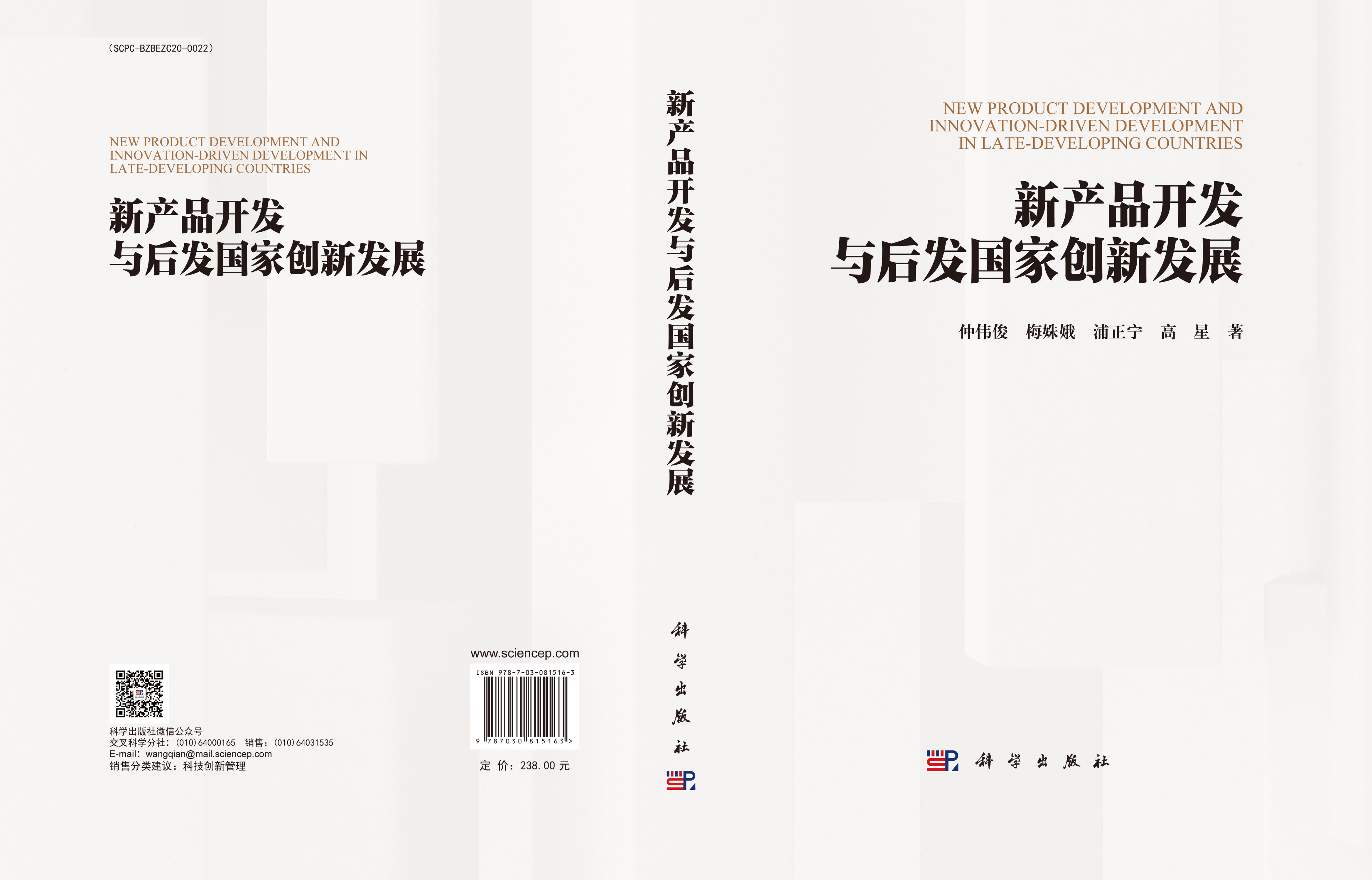 新产品开发与后发国家创新发展