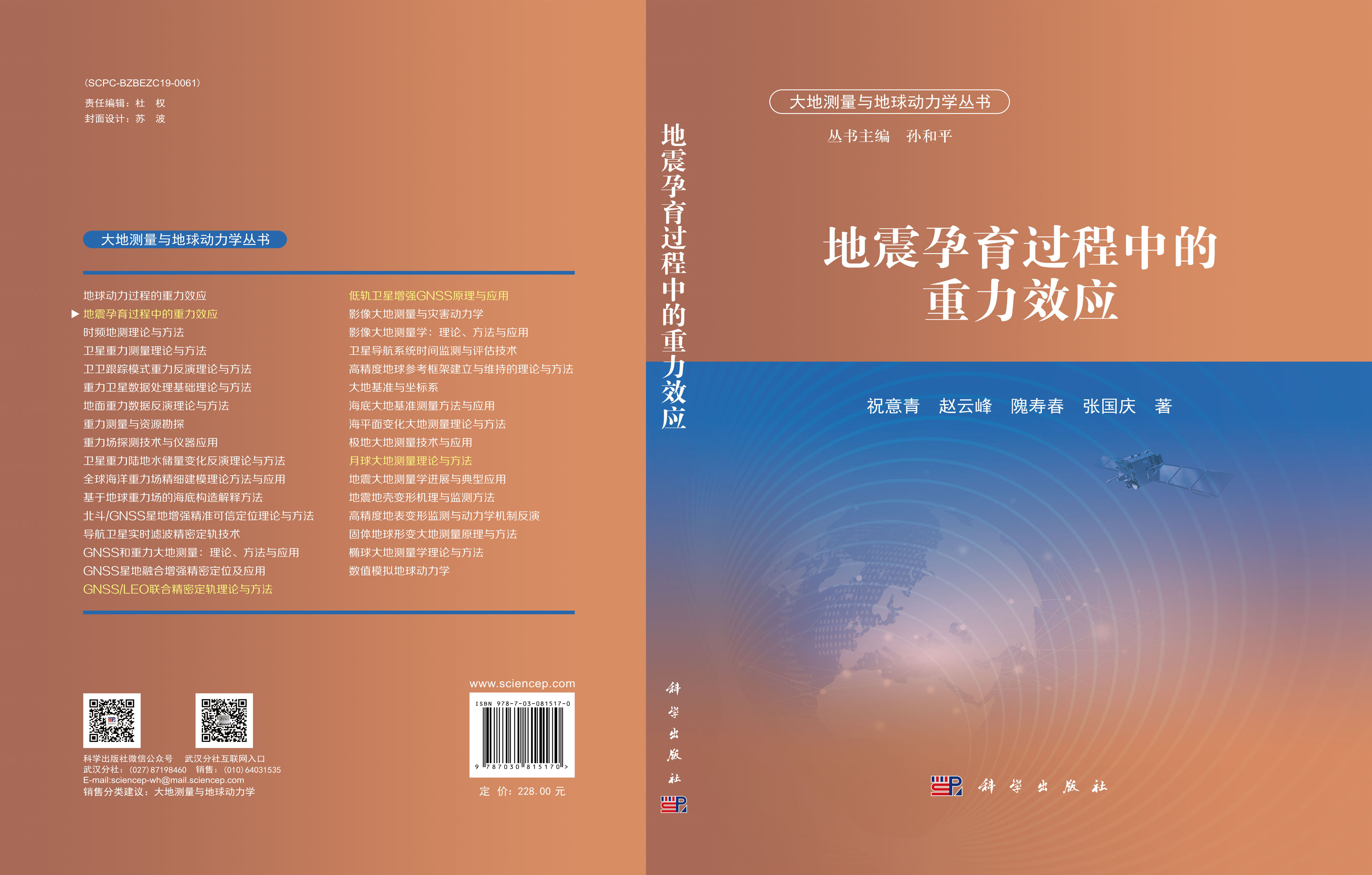 地震孕育过程中的重力效应