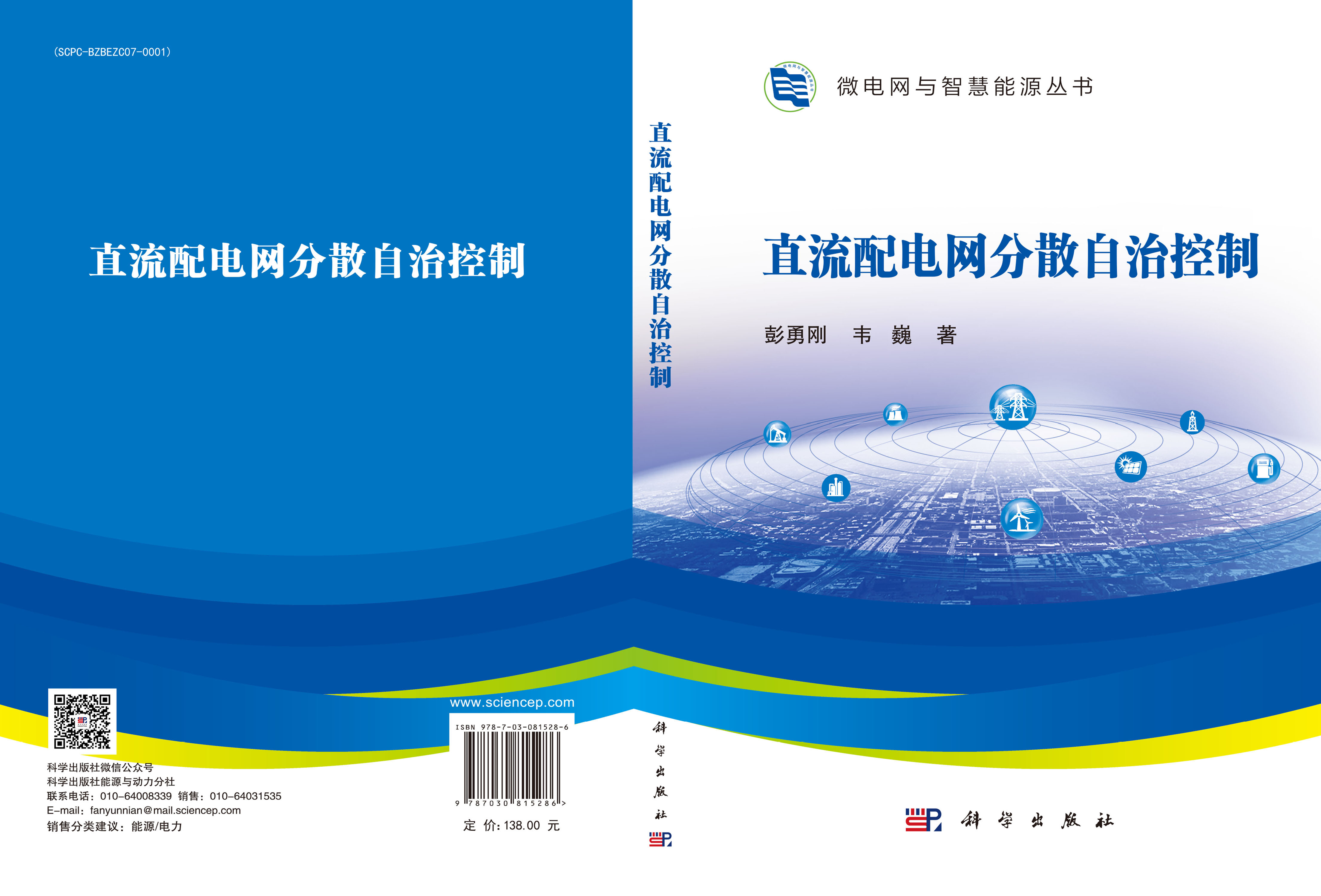 直流配电网分散自治控制