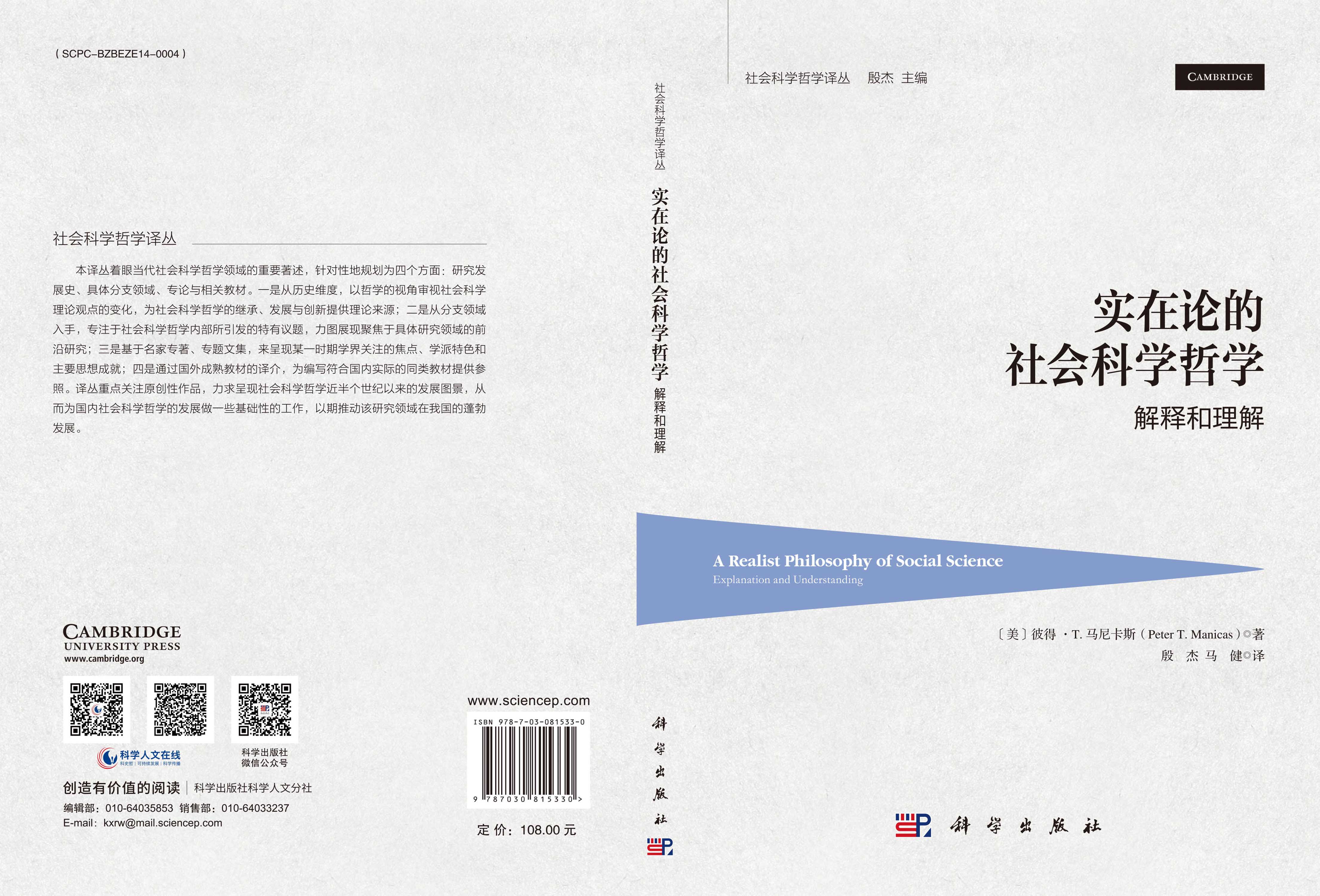 实在论的社会科学哲学：解释和理解