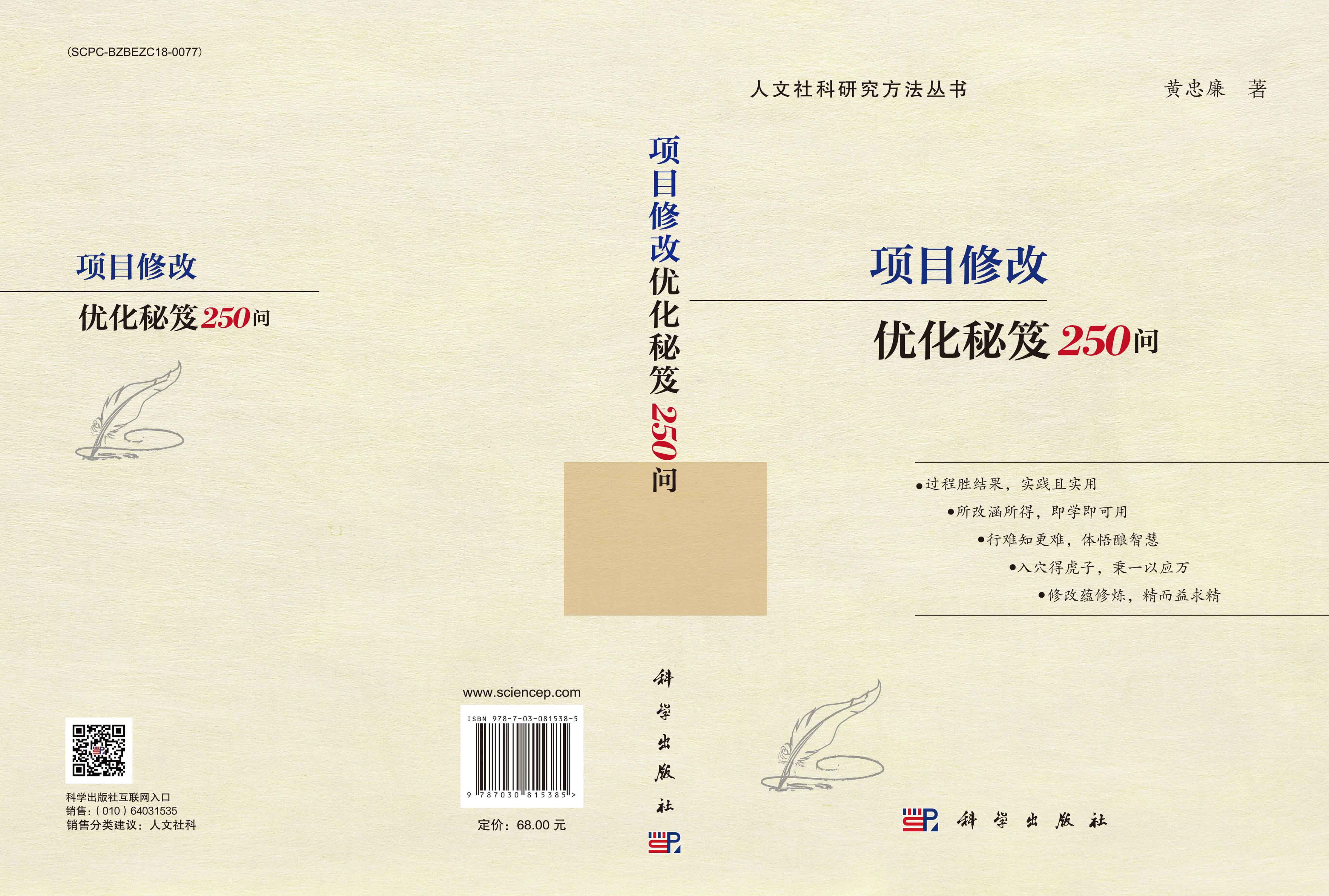 项目修改优化秘笈250问