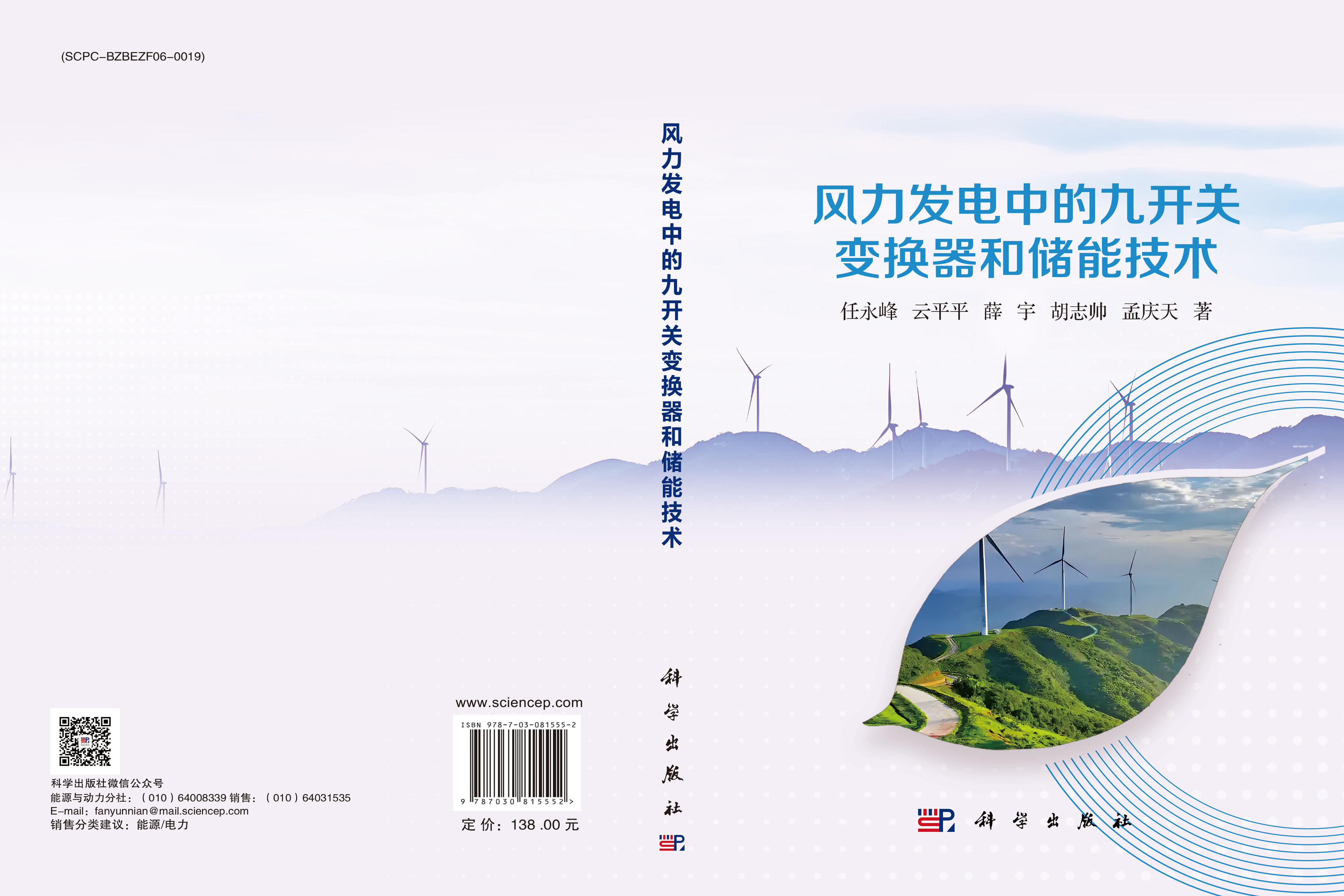 风力发电中的九开关变换器和储能技术