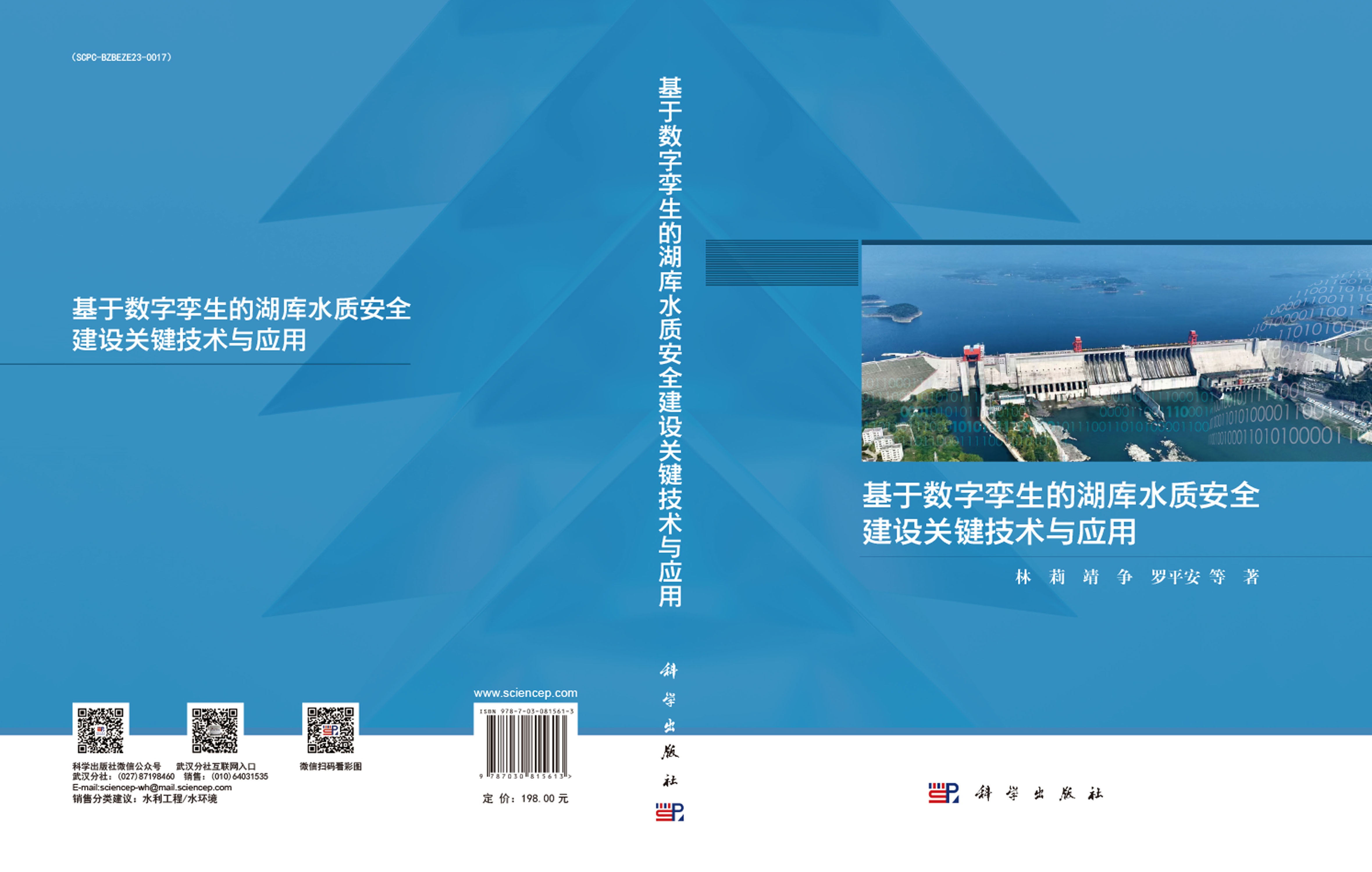 基于数字孪生的湖库水质安全建设关键技术与应用