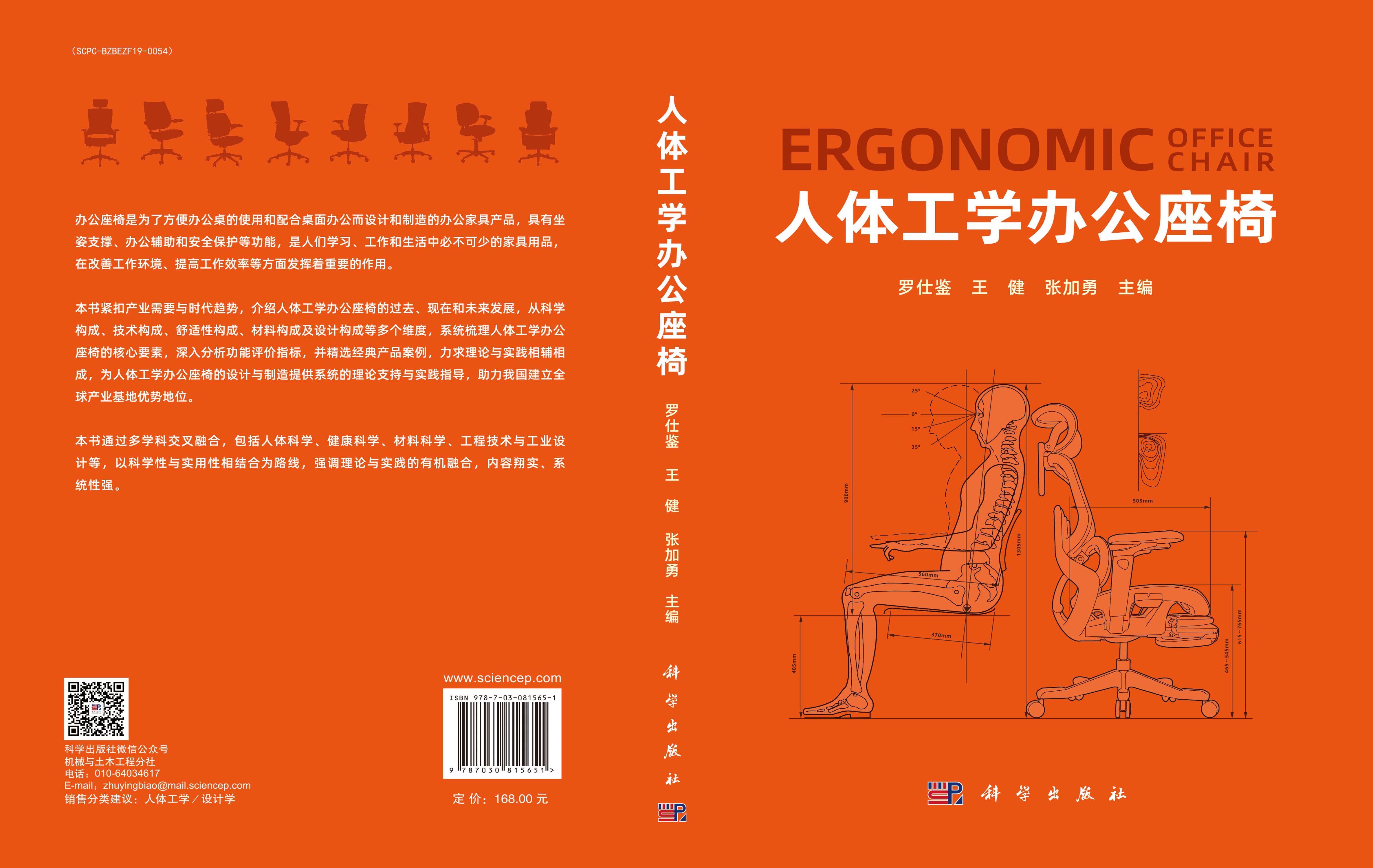 人体工学办公座椅