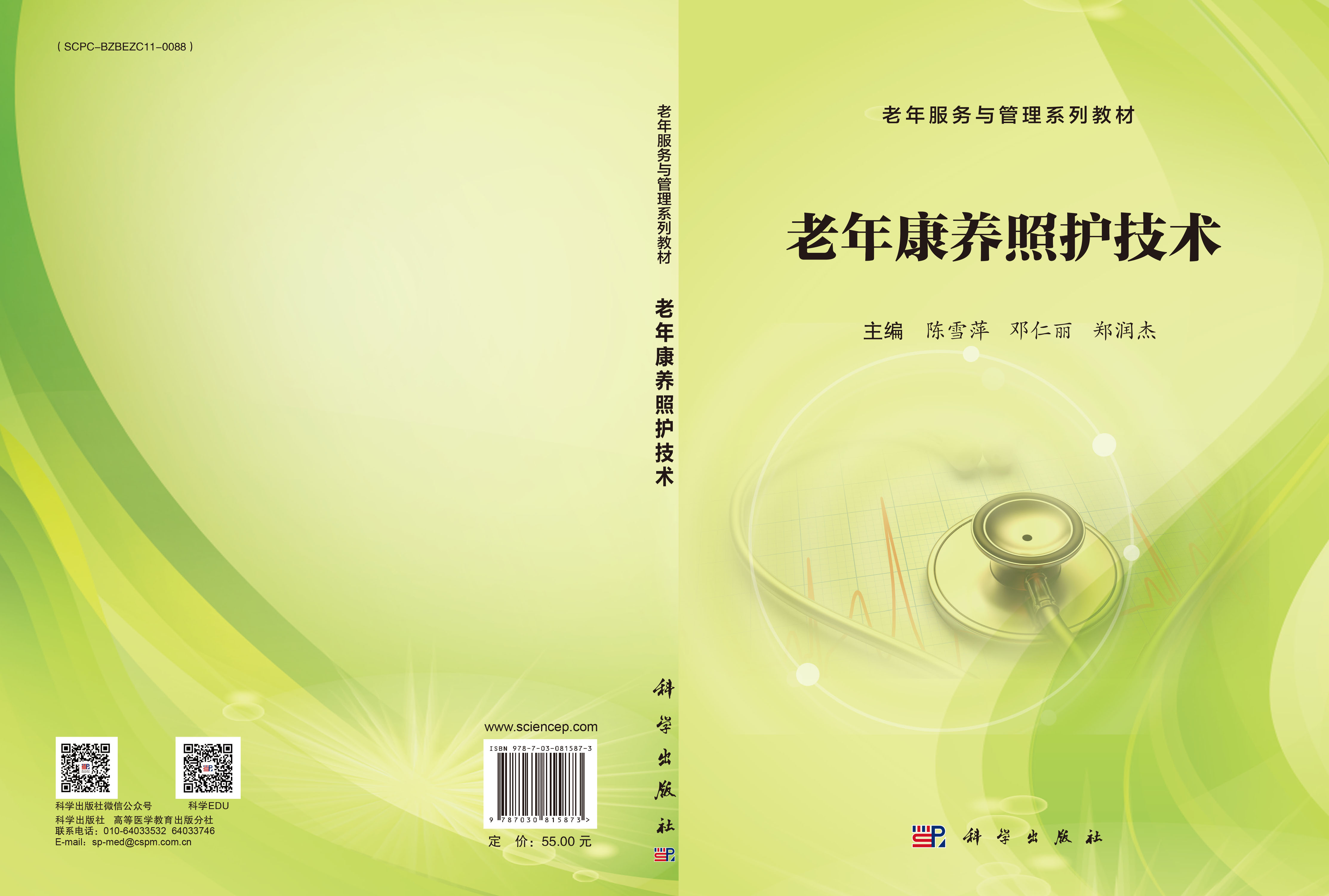 老年康养照护技术