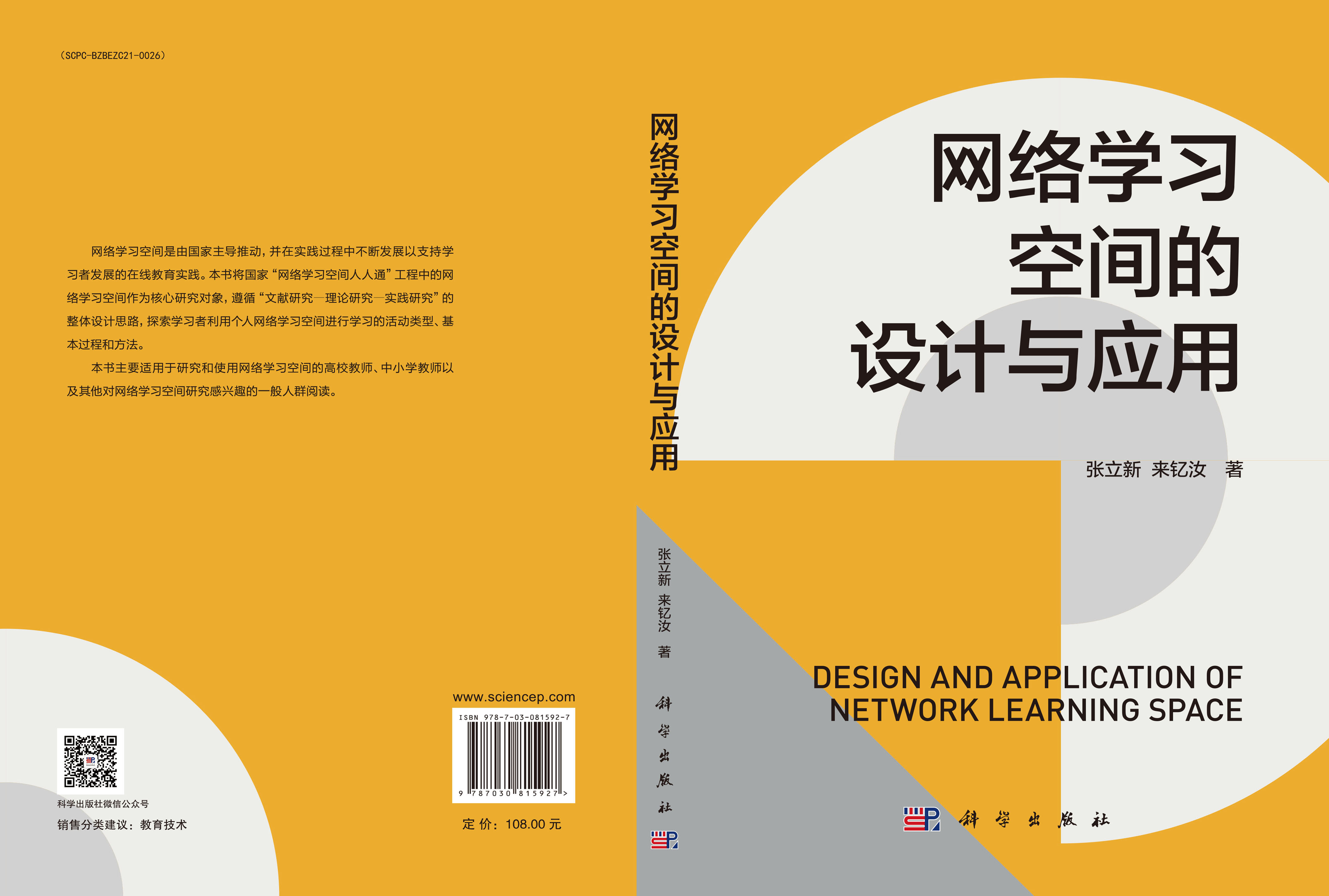 网络学习空间的设计与应用