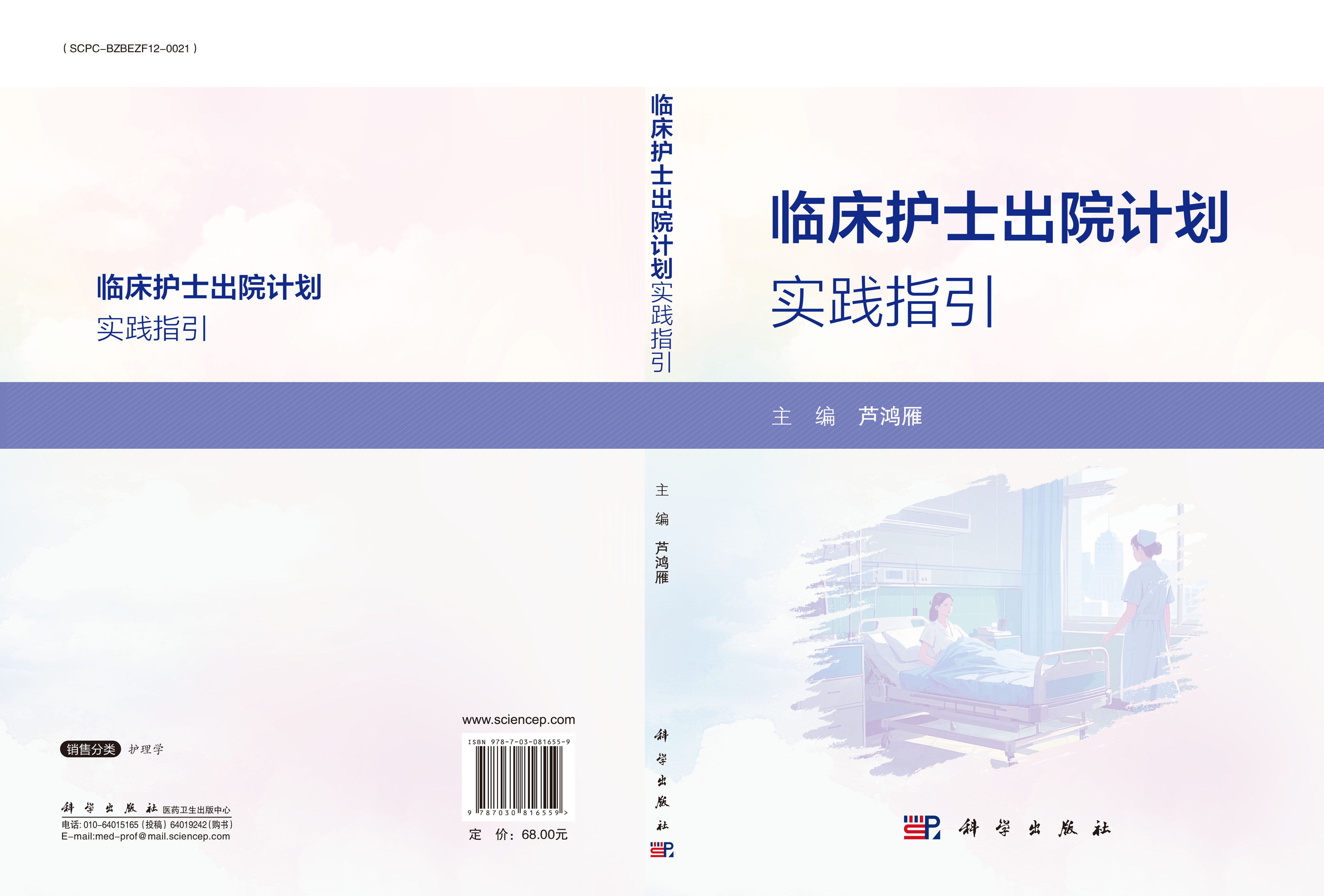 临床护士出院计划实践指引