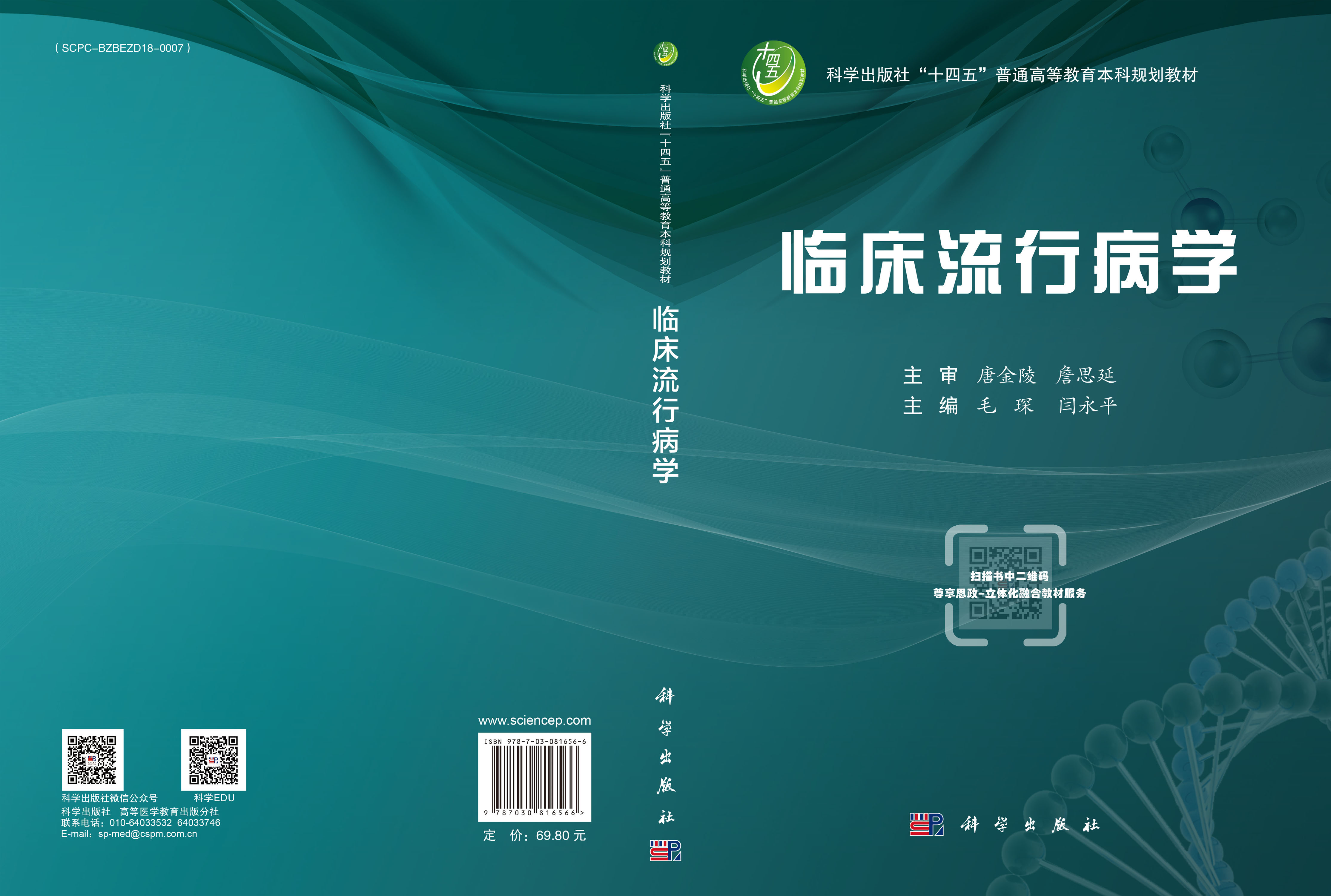 临床流行病学