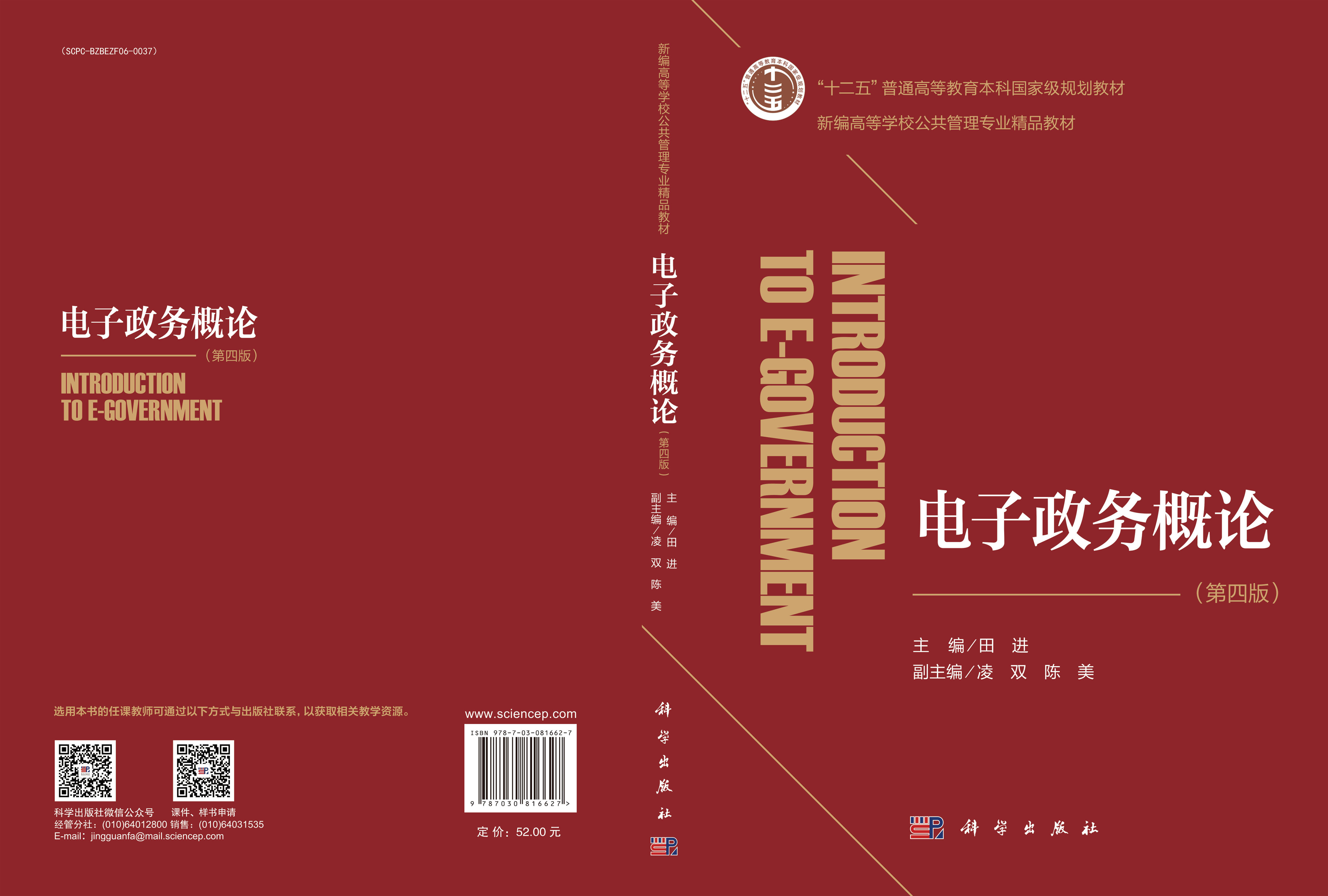 电子政务概论（第四版）