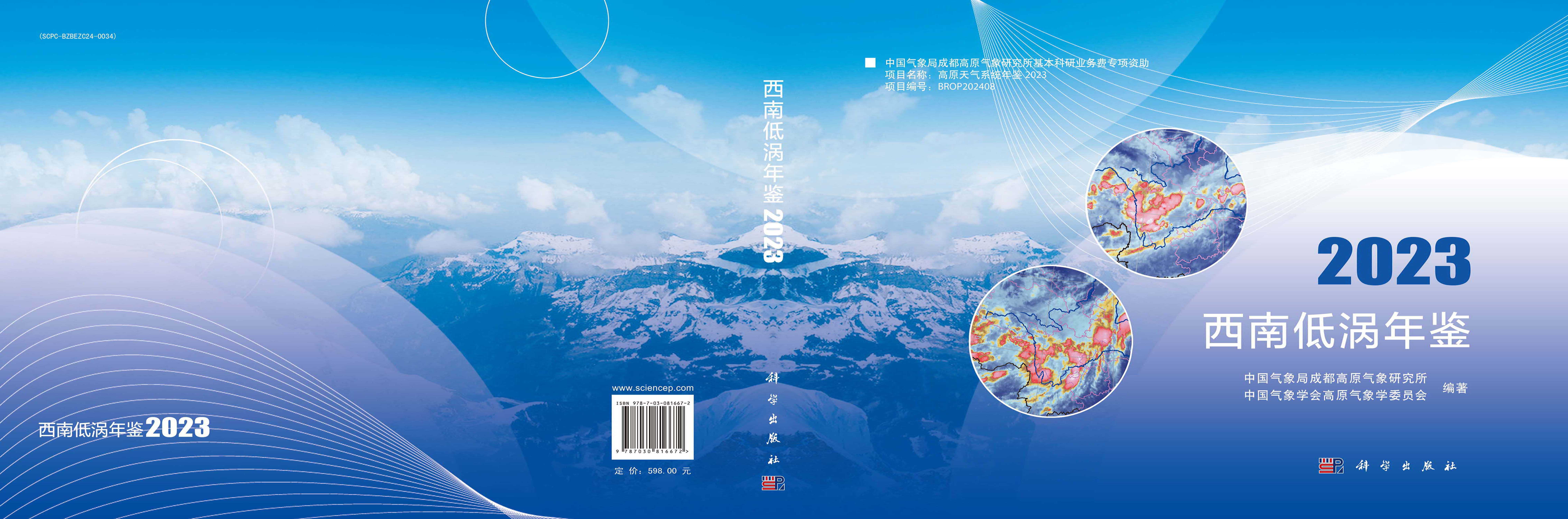 西南低涡年鉴2023
