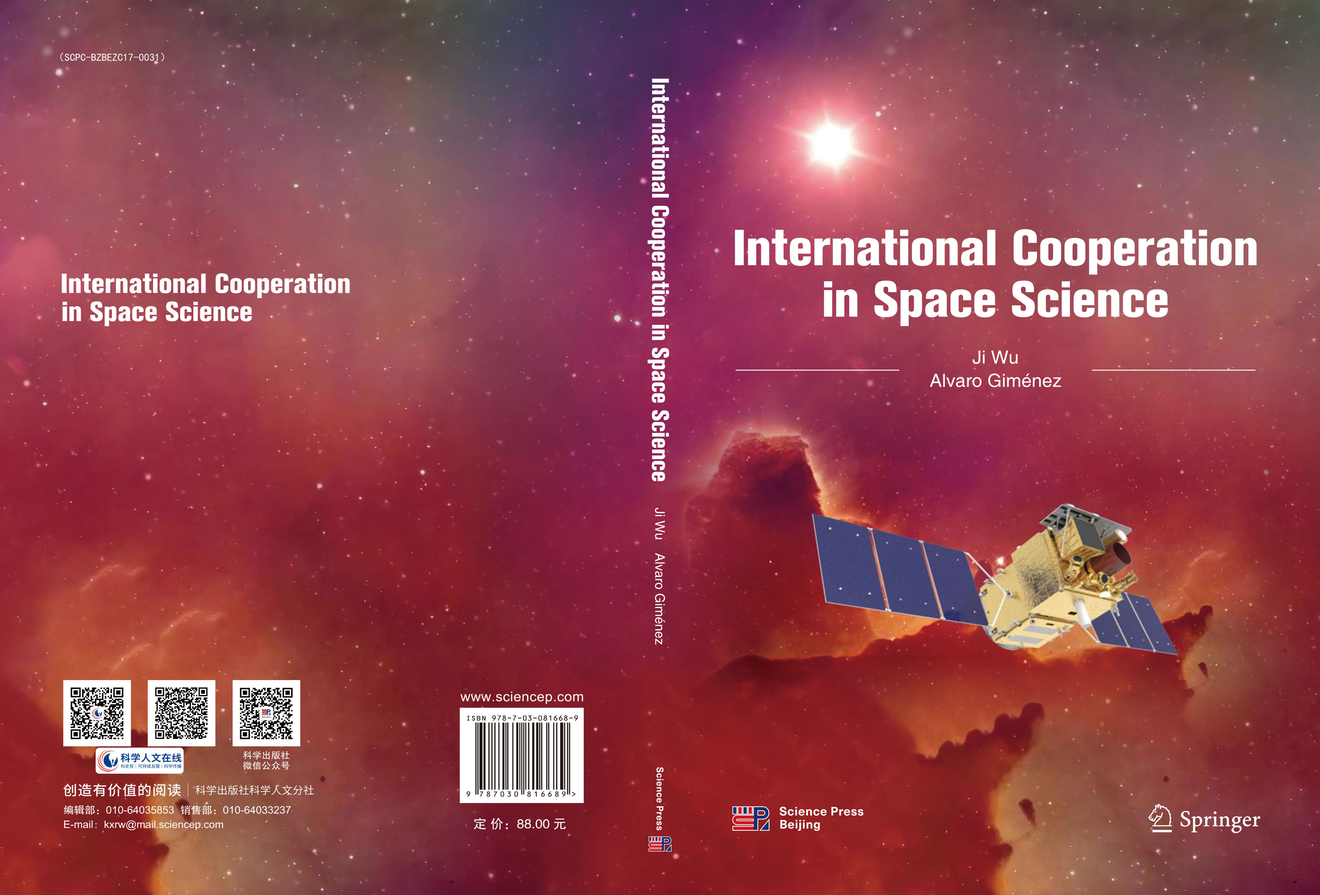 空间科学计划的国际合作