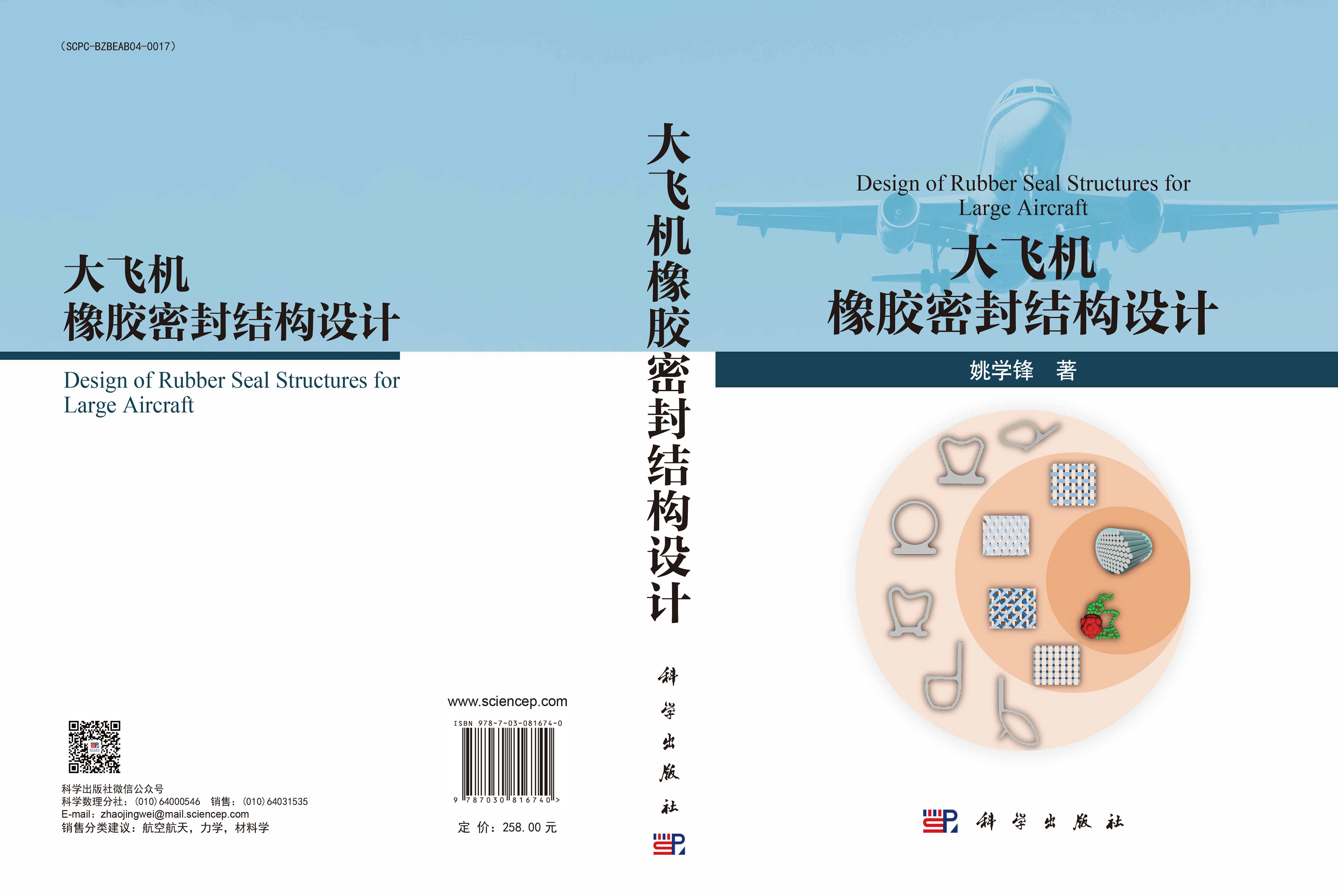 大飞机橡胶密封结构设计