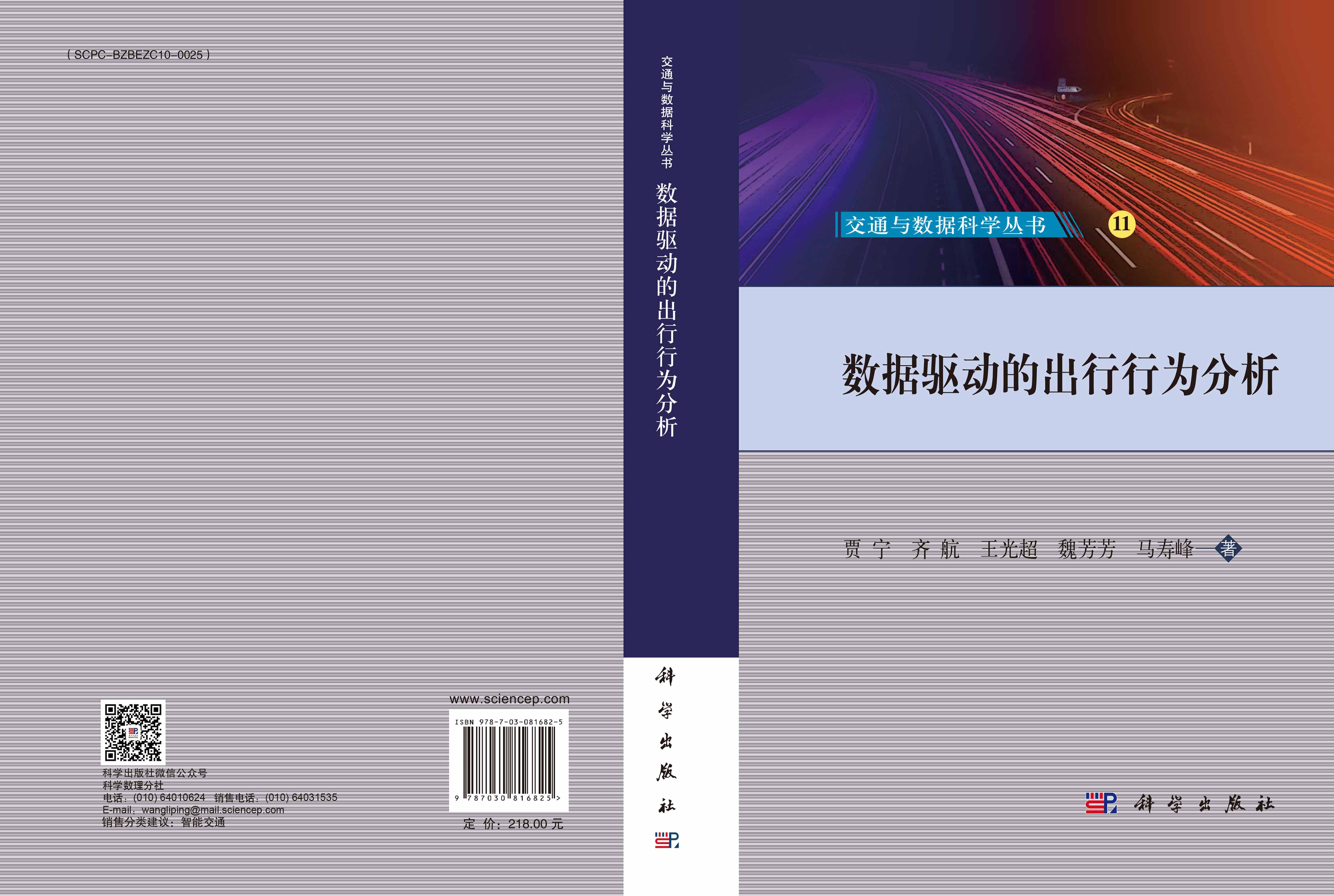 数据驱动的出行行为分析