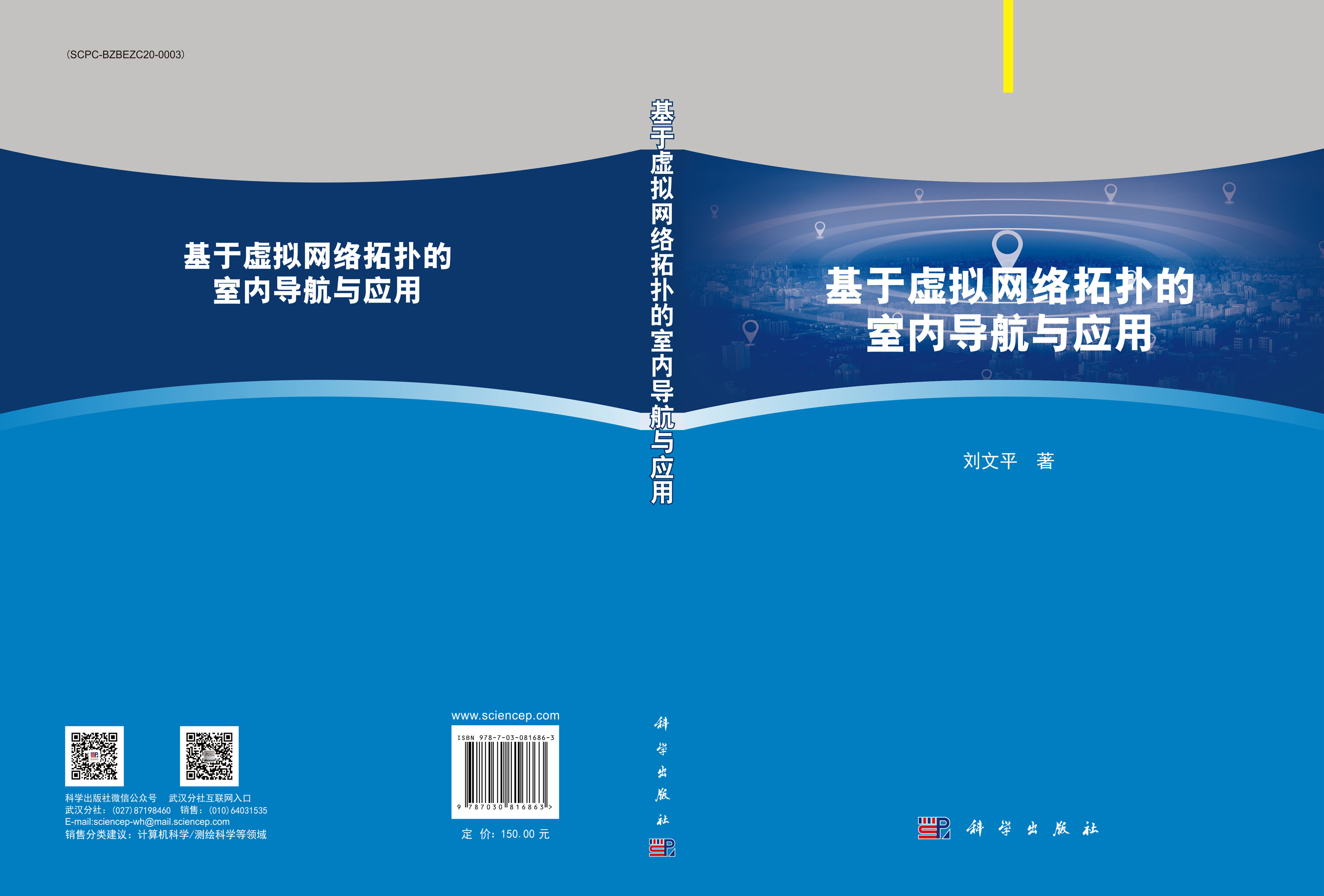 基于虚拟网络拓扑的室内导航与应用