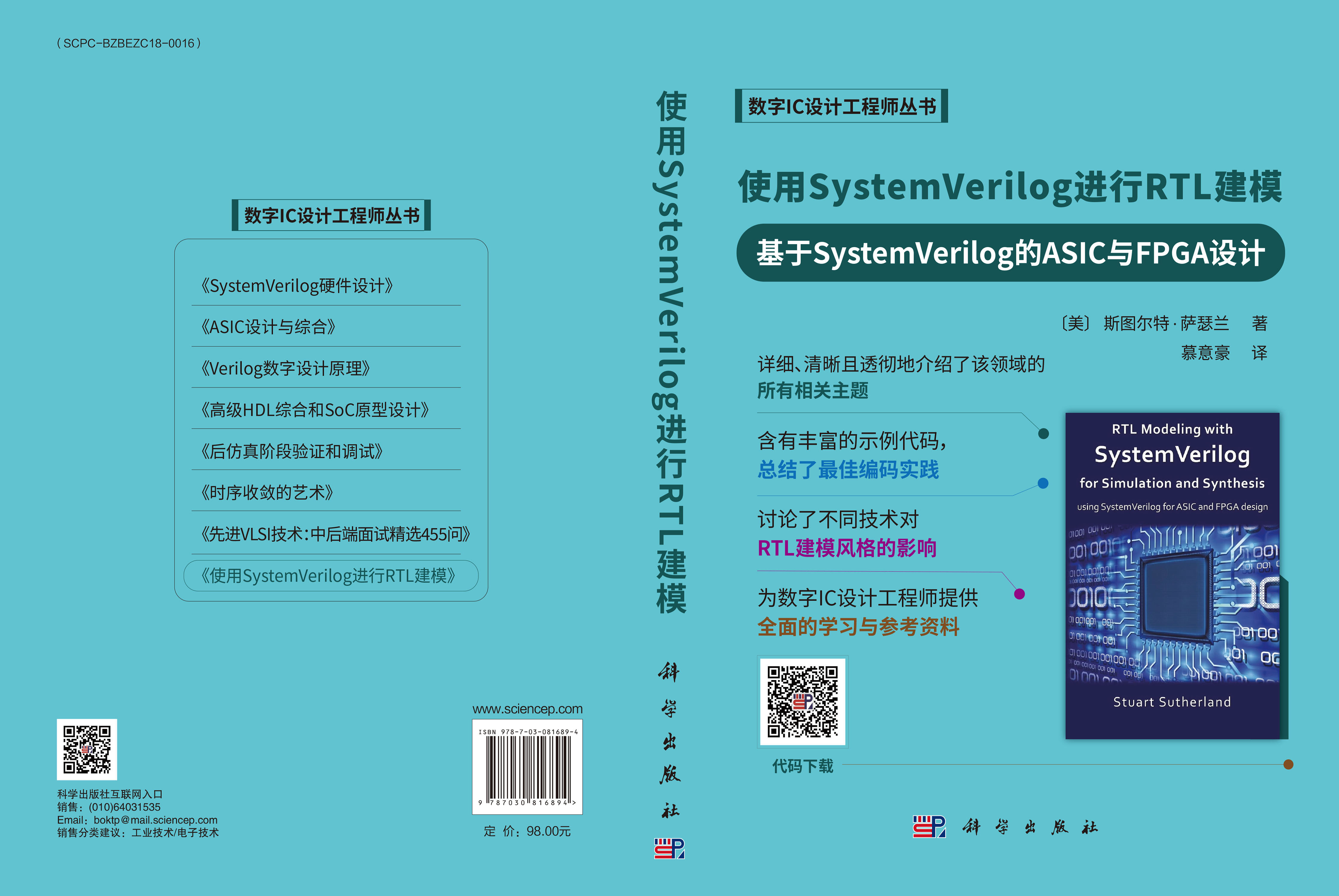 使用System Verilog进行RTL建模——基于System Verilog的ASIC与FPGA设计