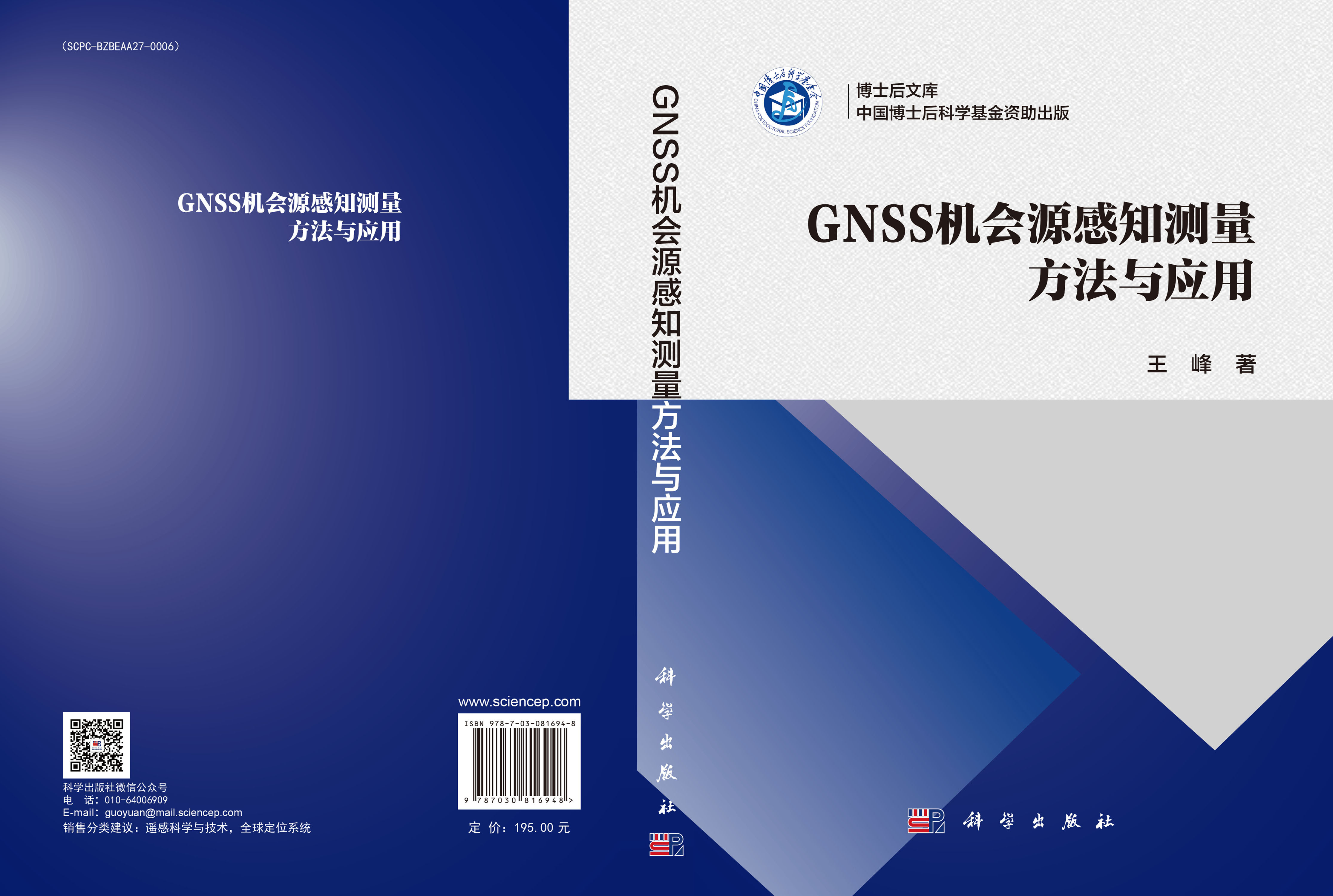 GNSS机会源感知测量方法与应用