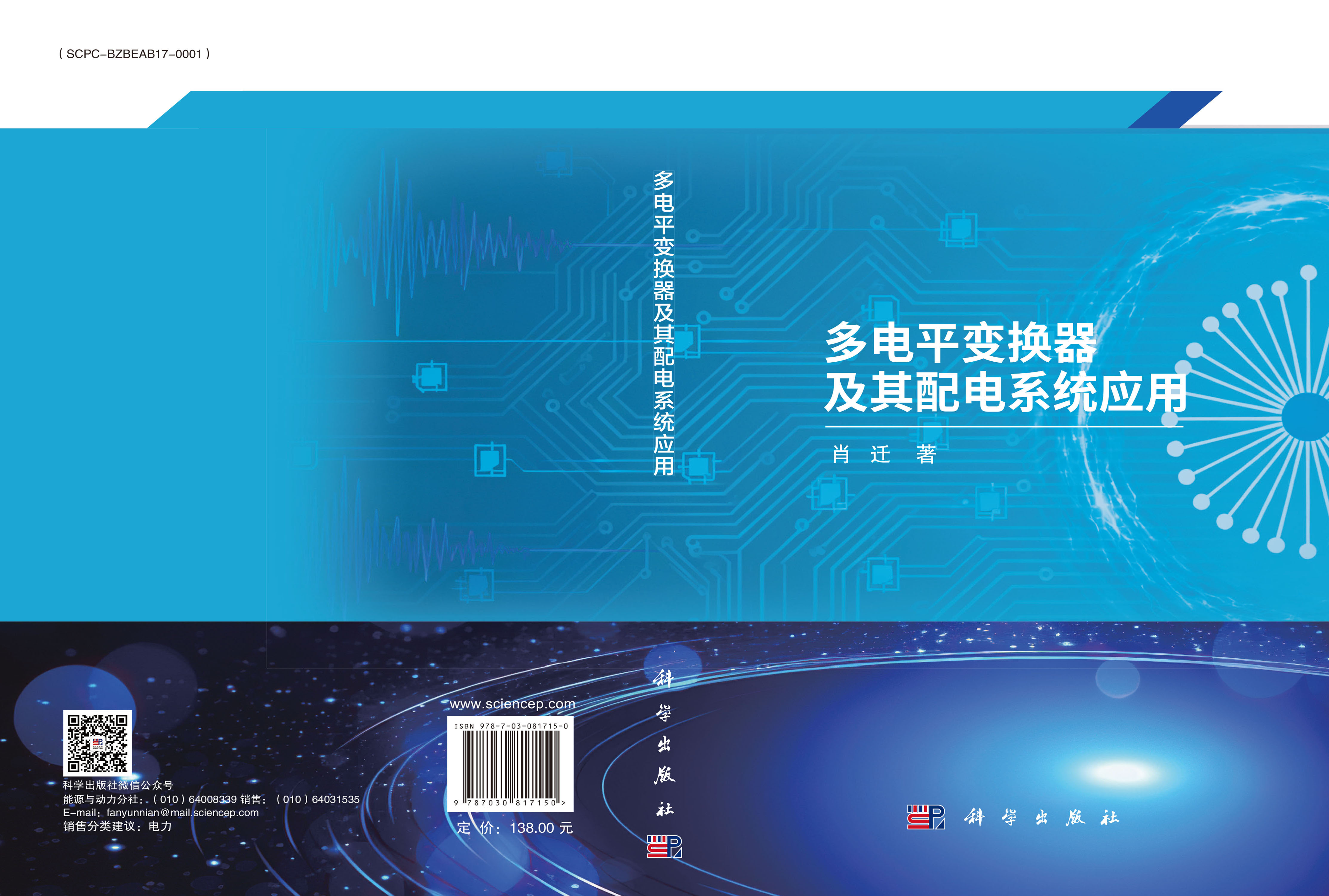 多电平变换器及其配电系统应用