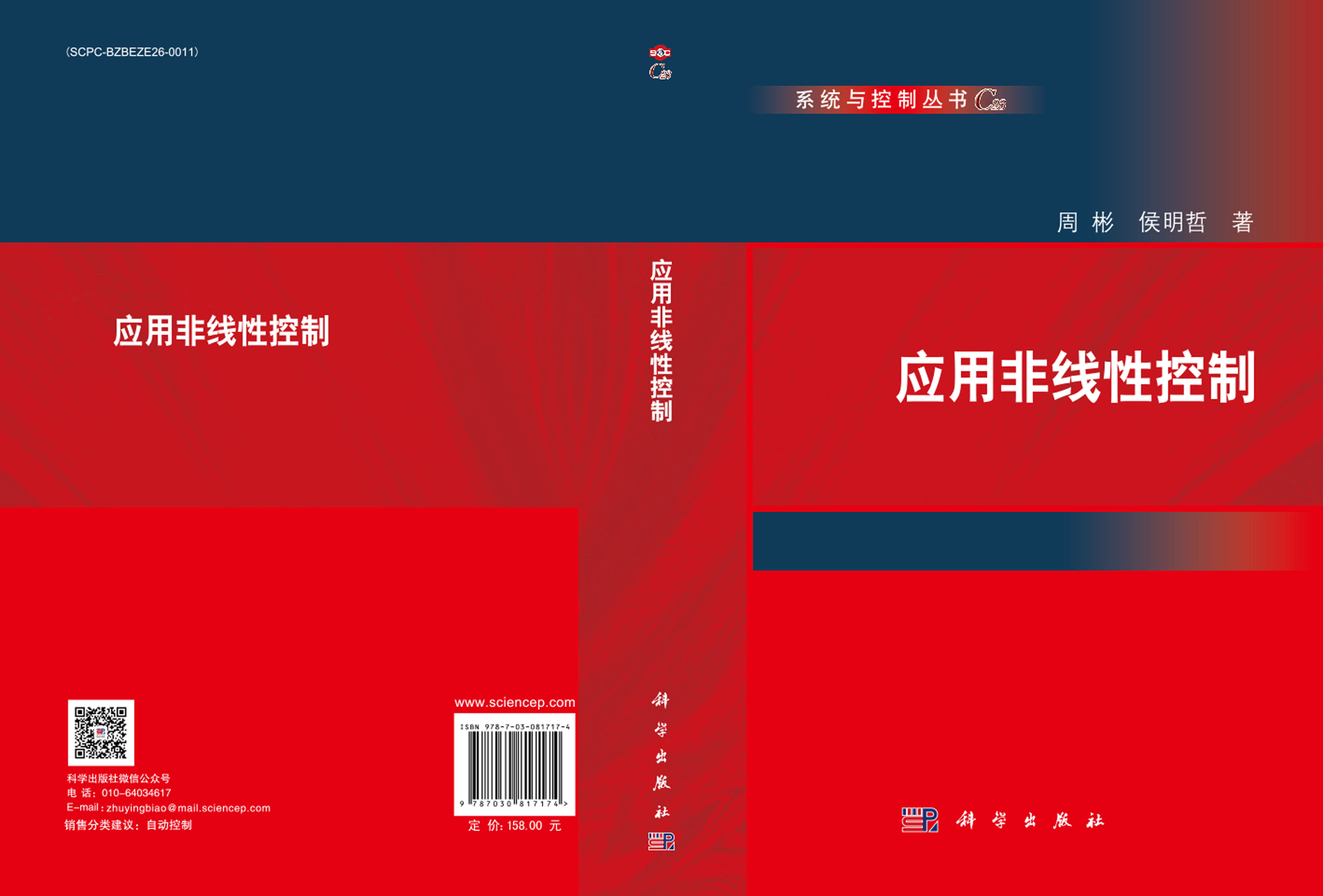 应用非线性控制