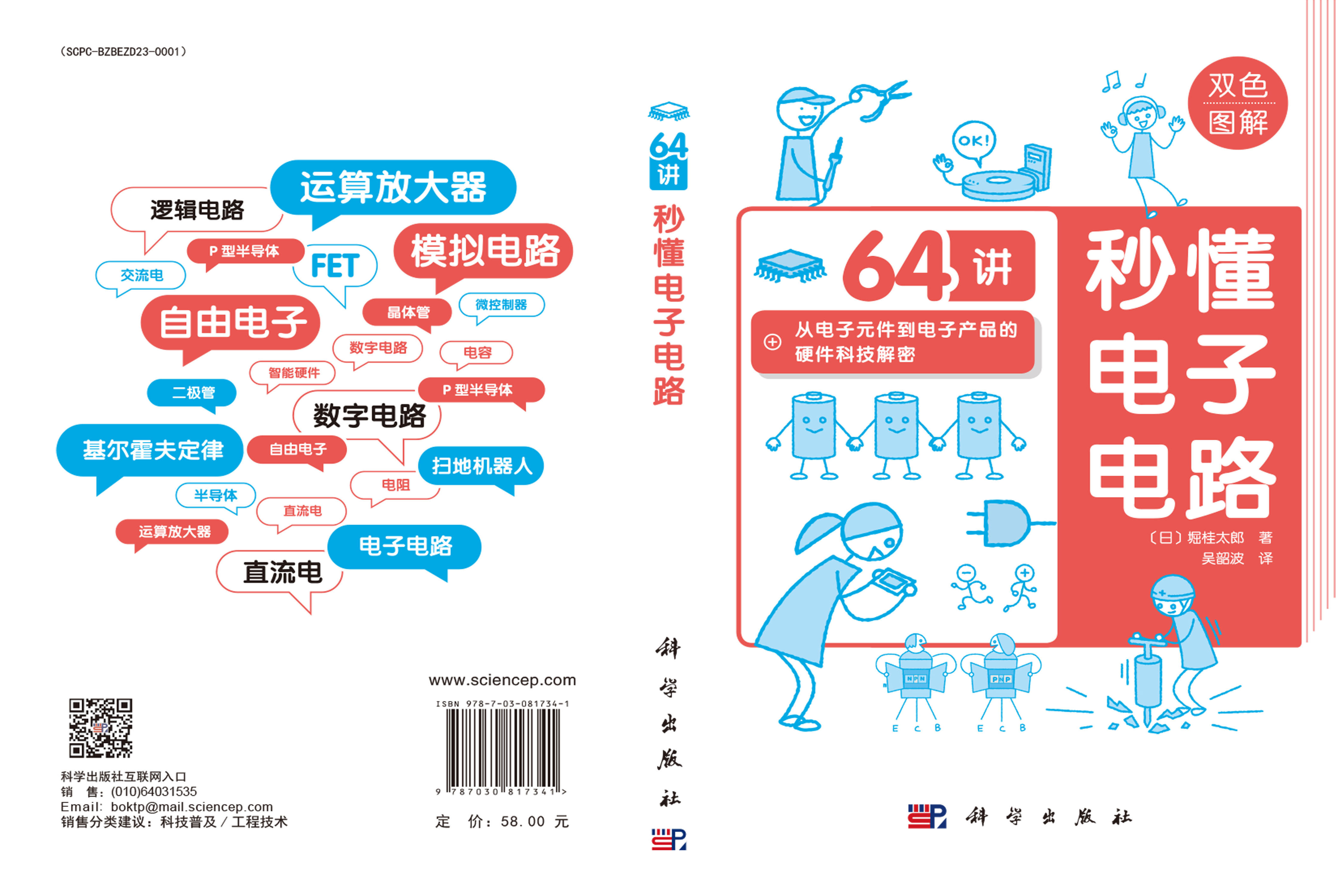 秒懂电子电路