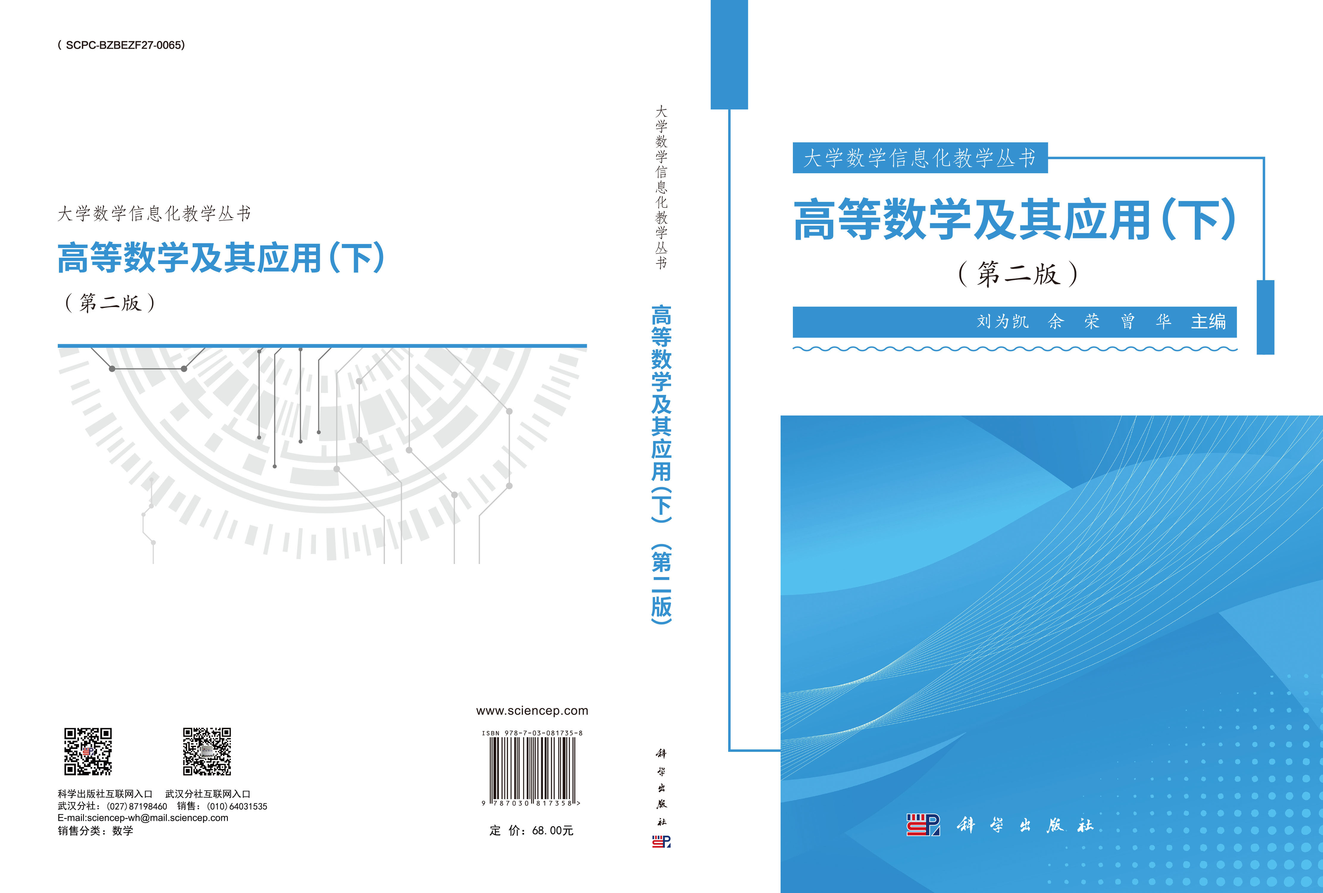 高等数学及其应用（下）（第二版）