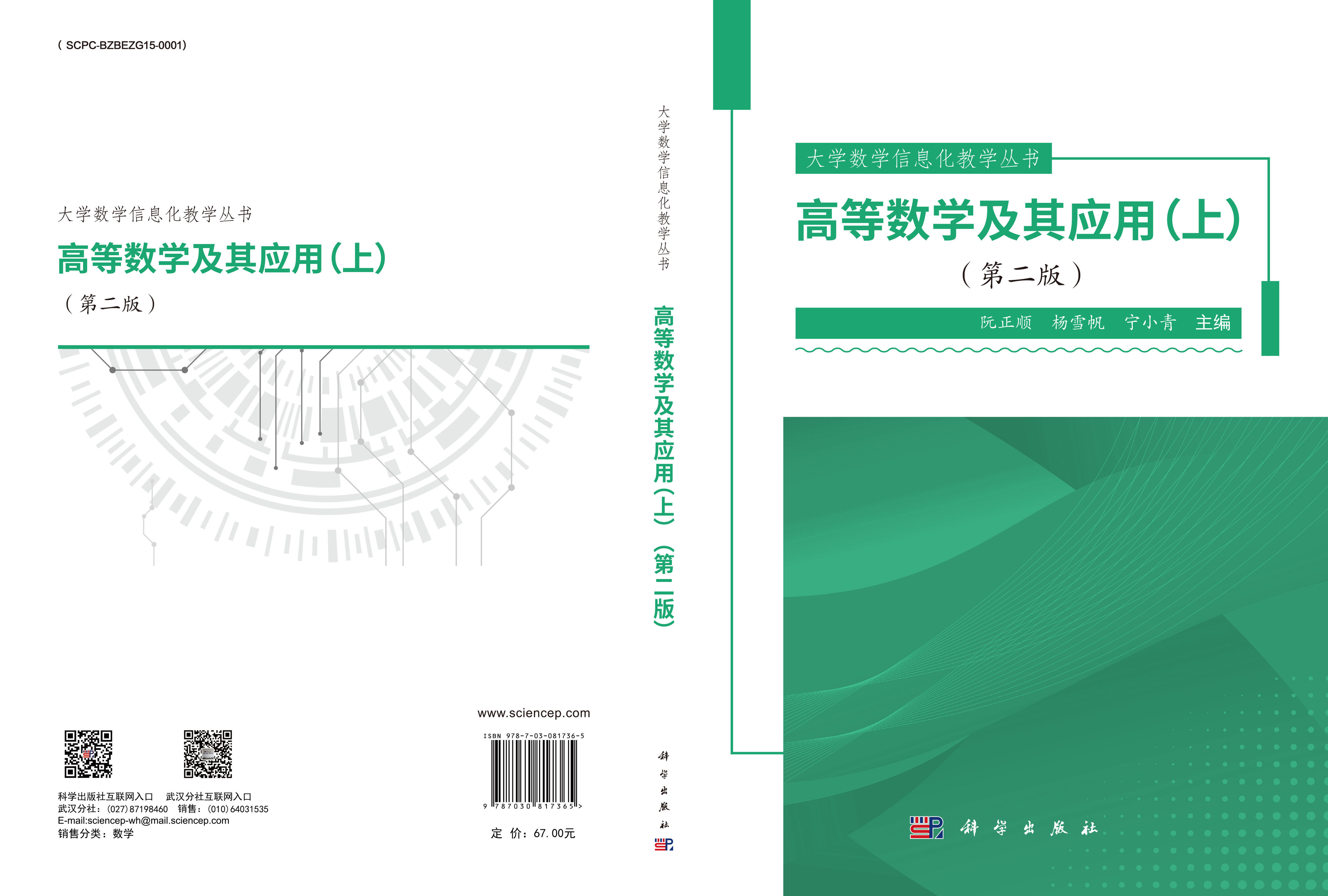 高等数学及其应用（上）（第二版）