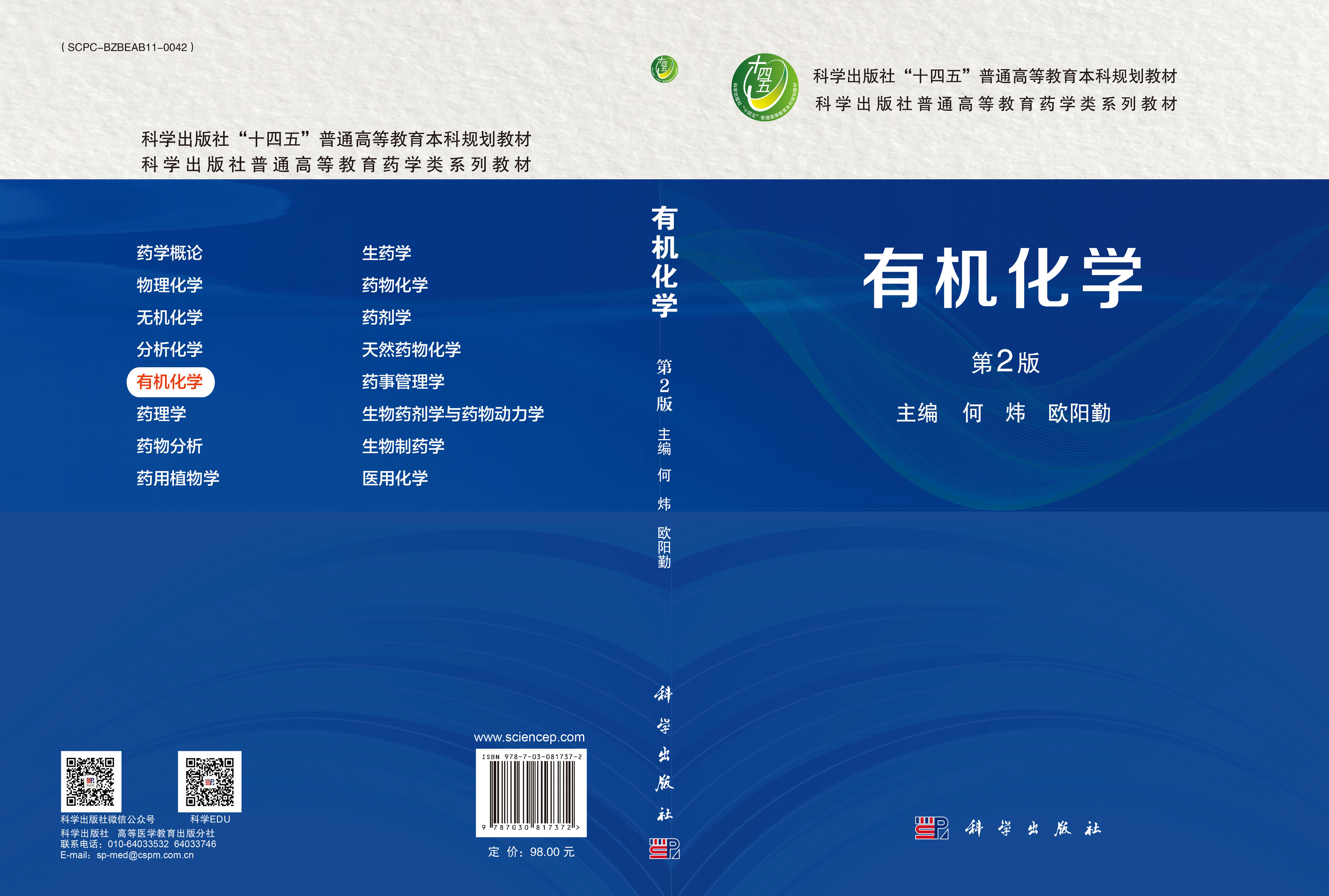 有机化学（第2版）