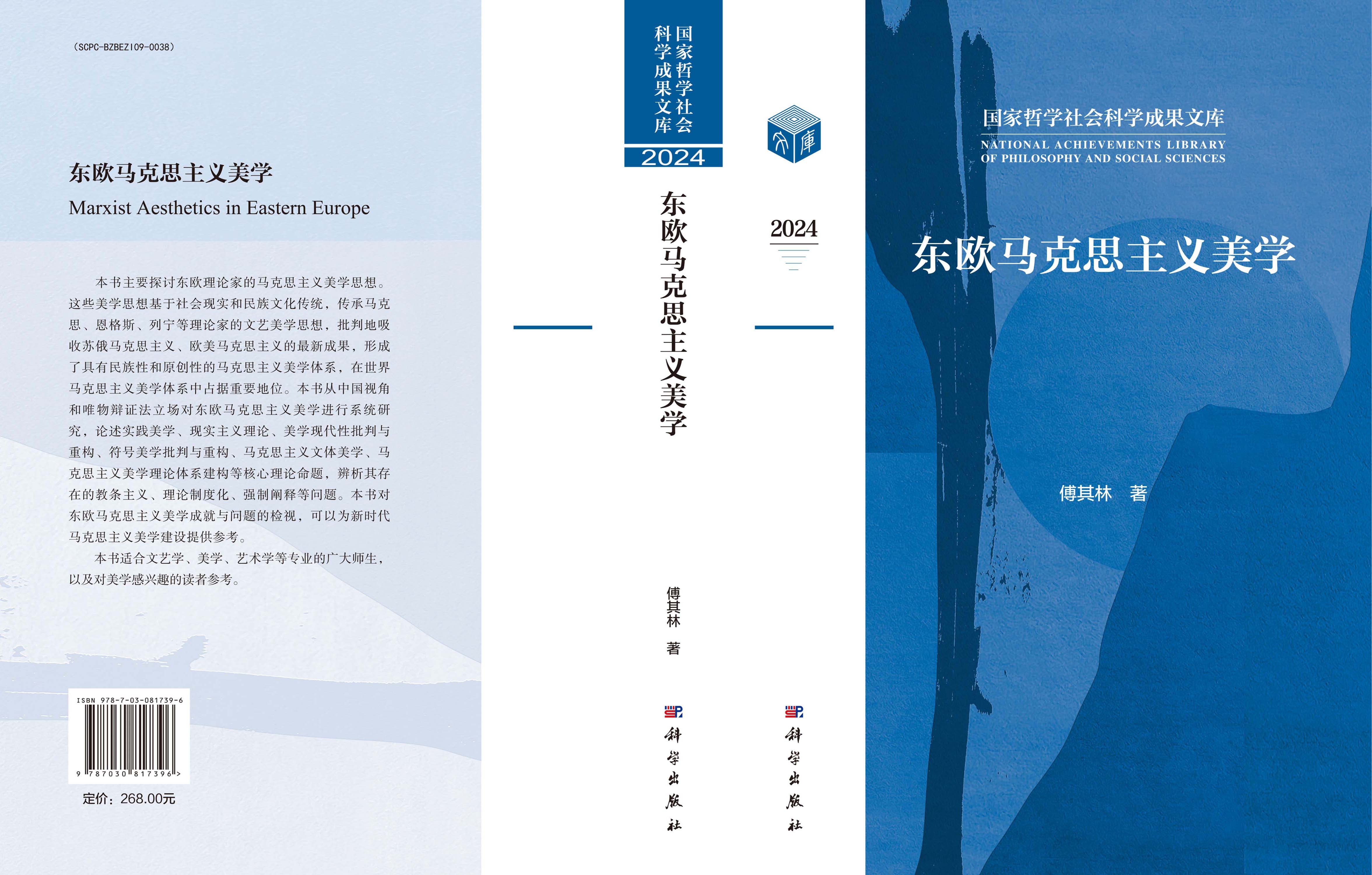 东欧马克思主义美学