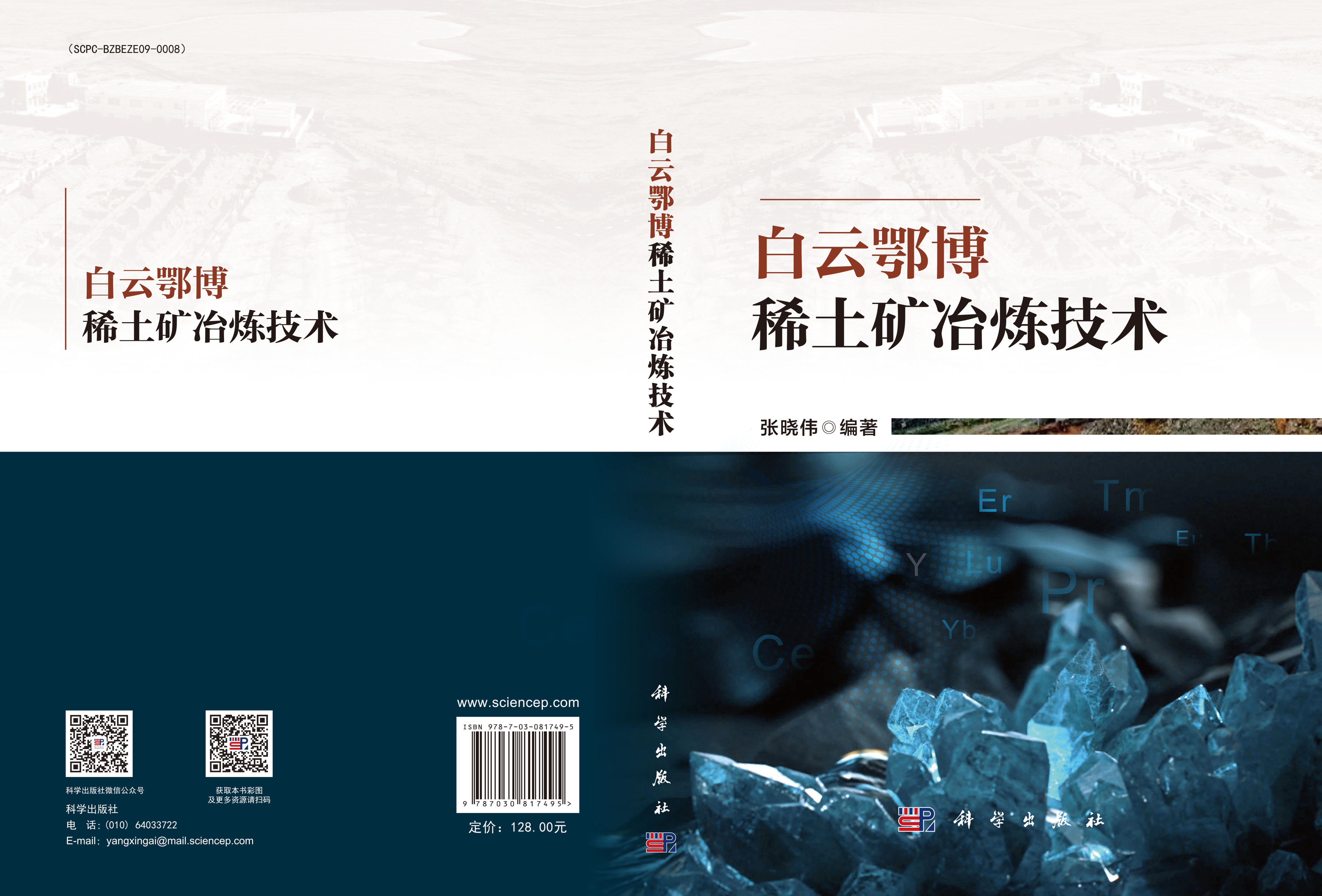 白云鄂博稀土矿冶炼技术