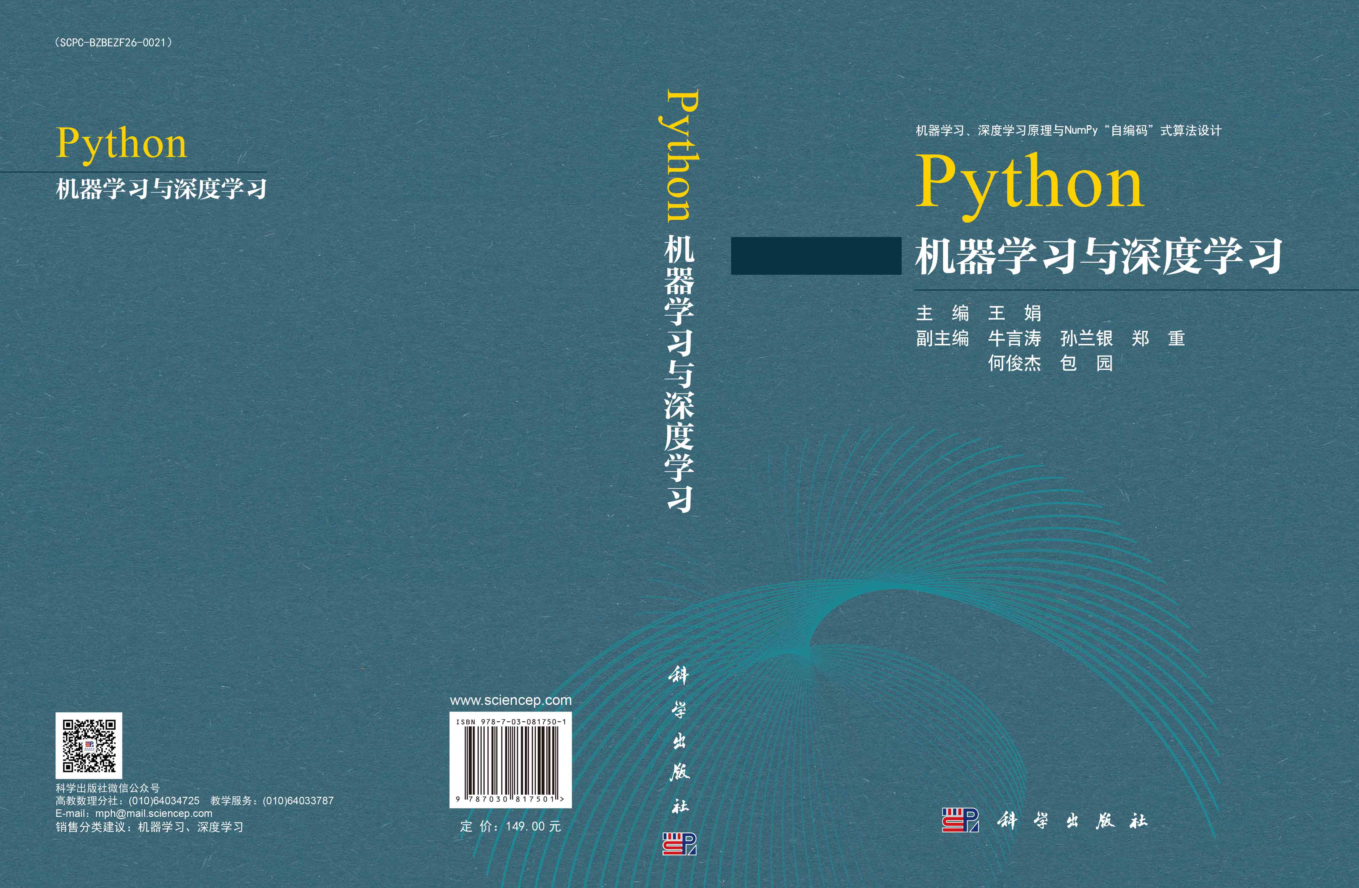 Python机器学习与深度学习