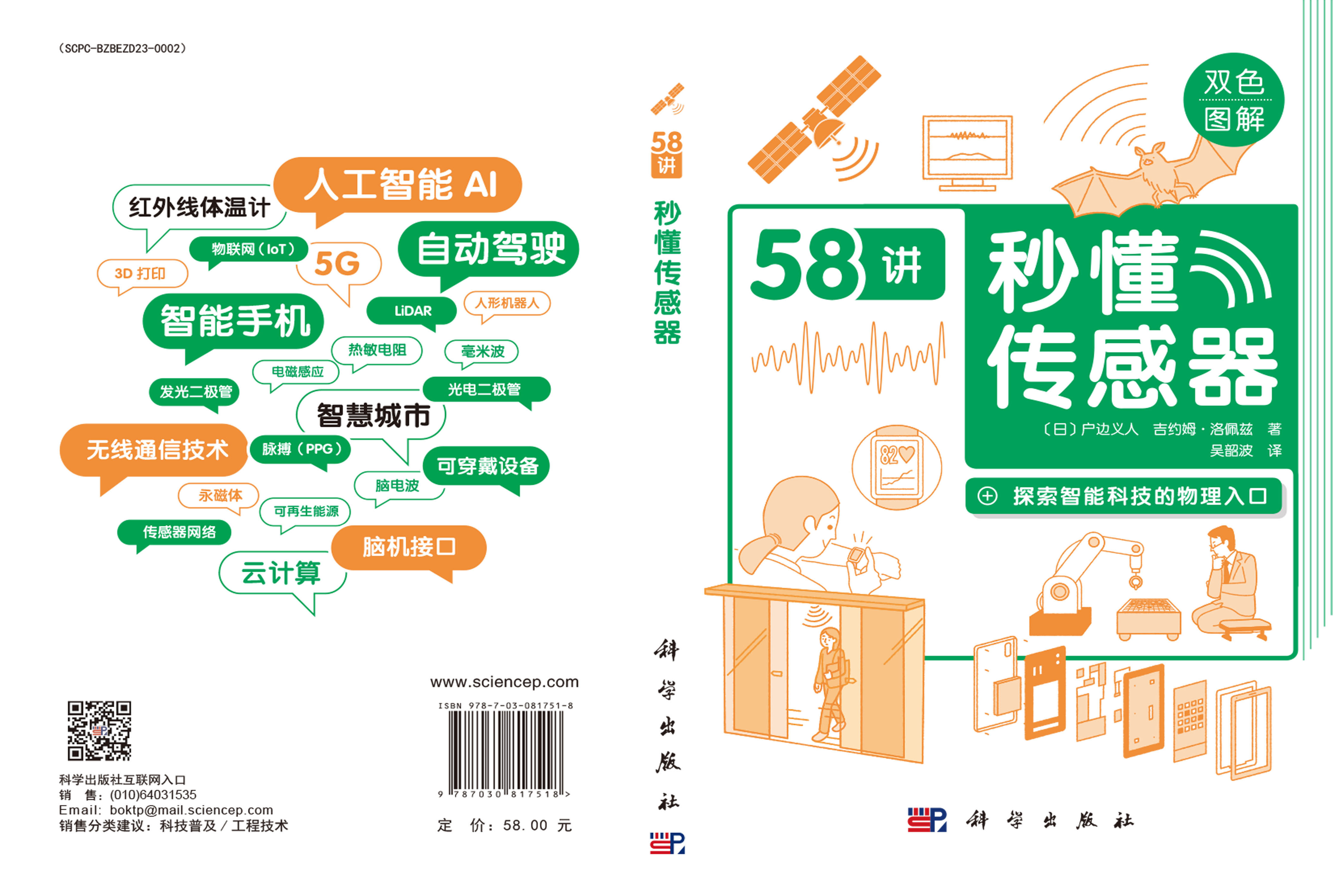 秒懂传感器