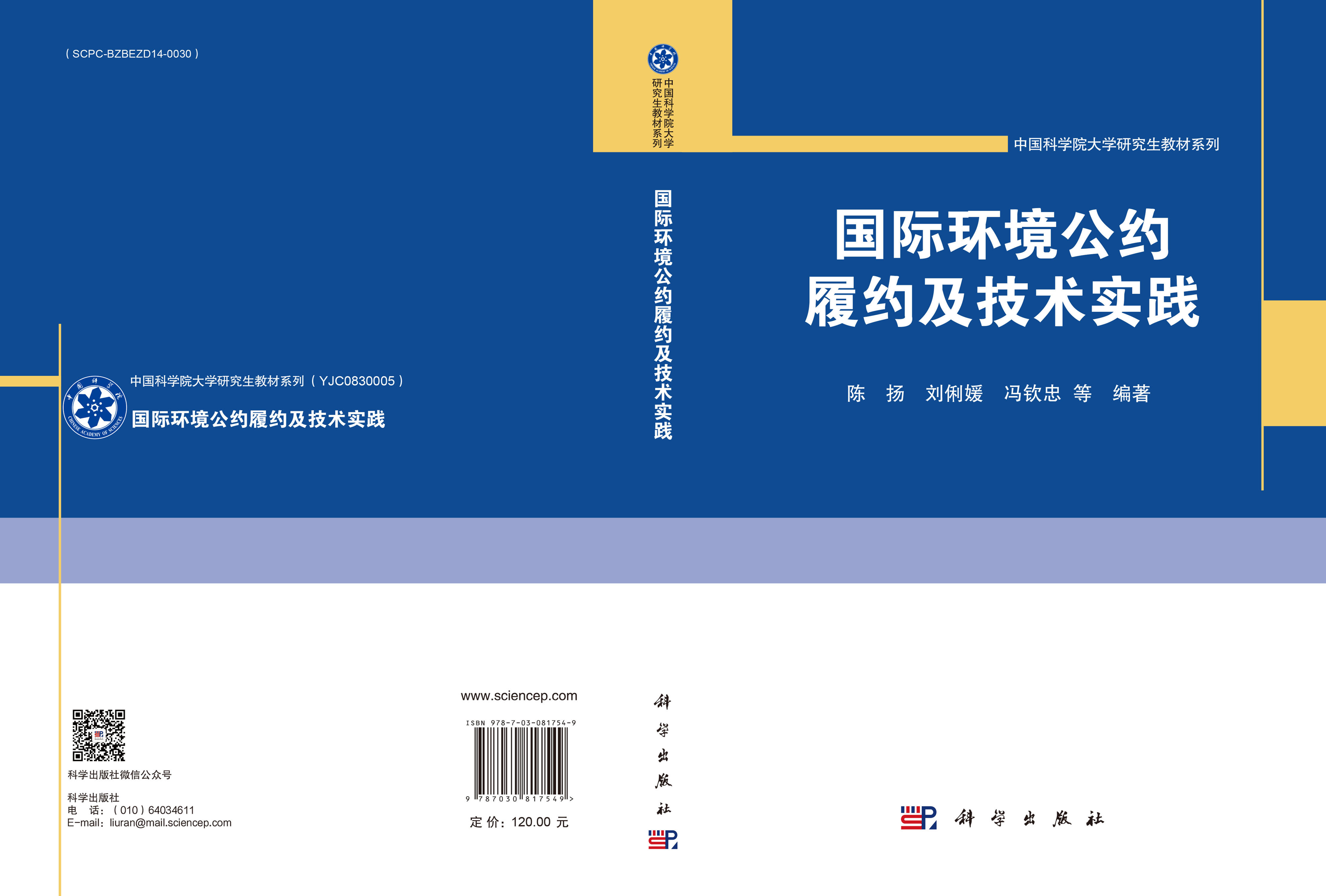 国际环境公约履约及技术实践
