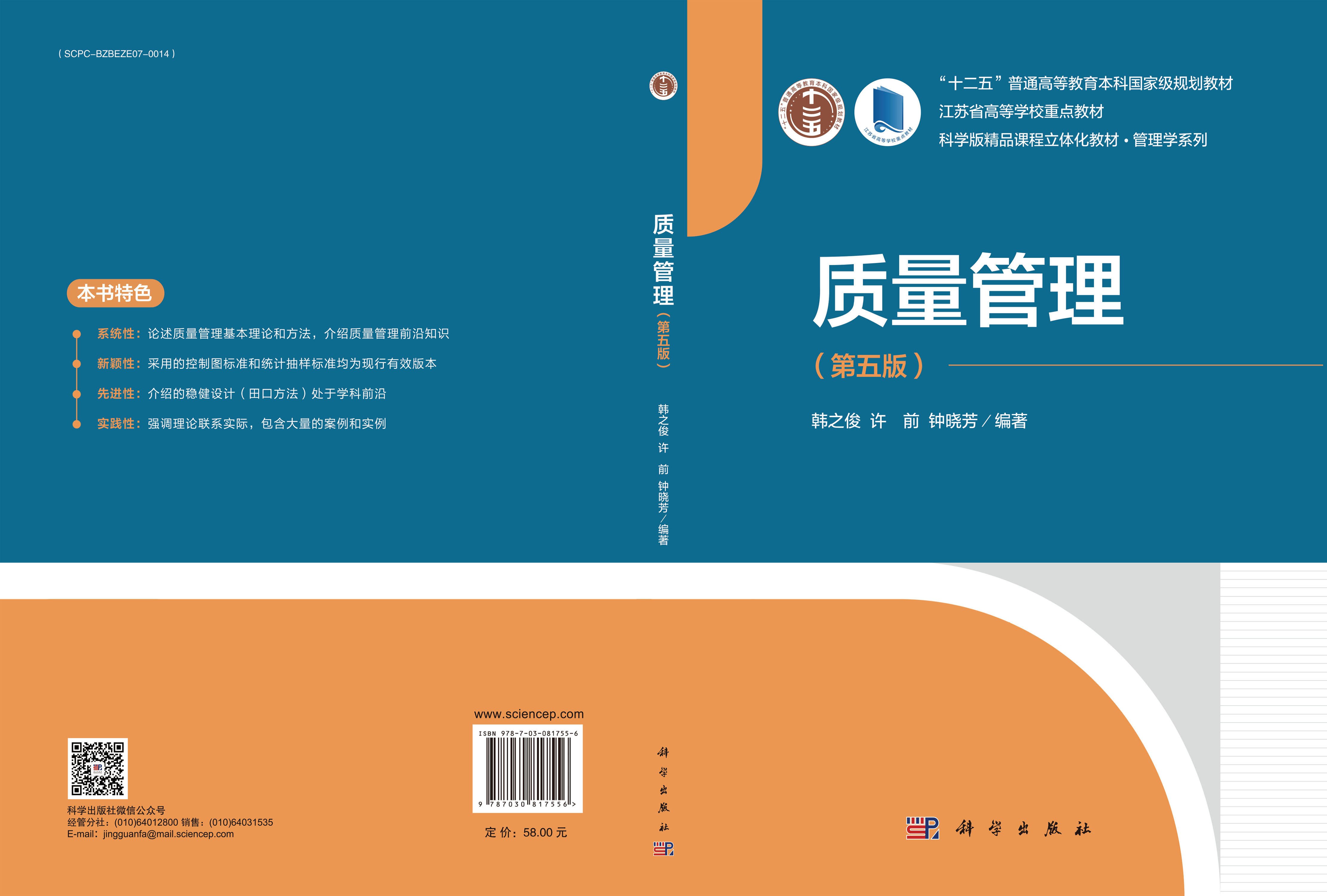质量管理（第五版）
