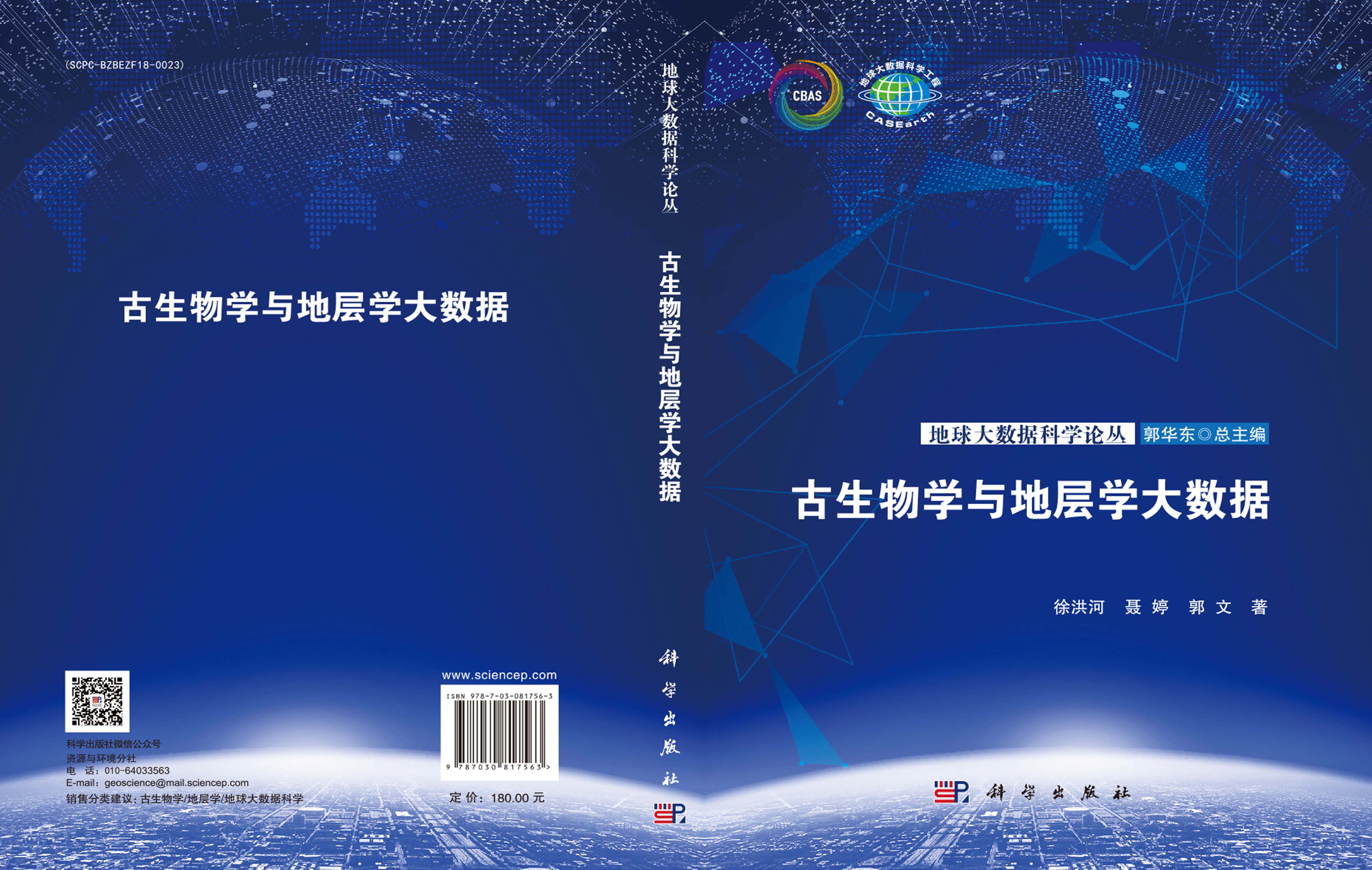 古生物学与地层学大数据