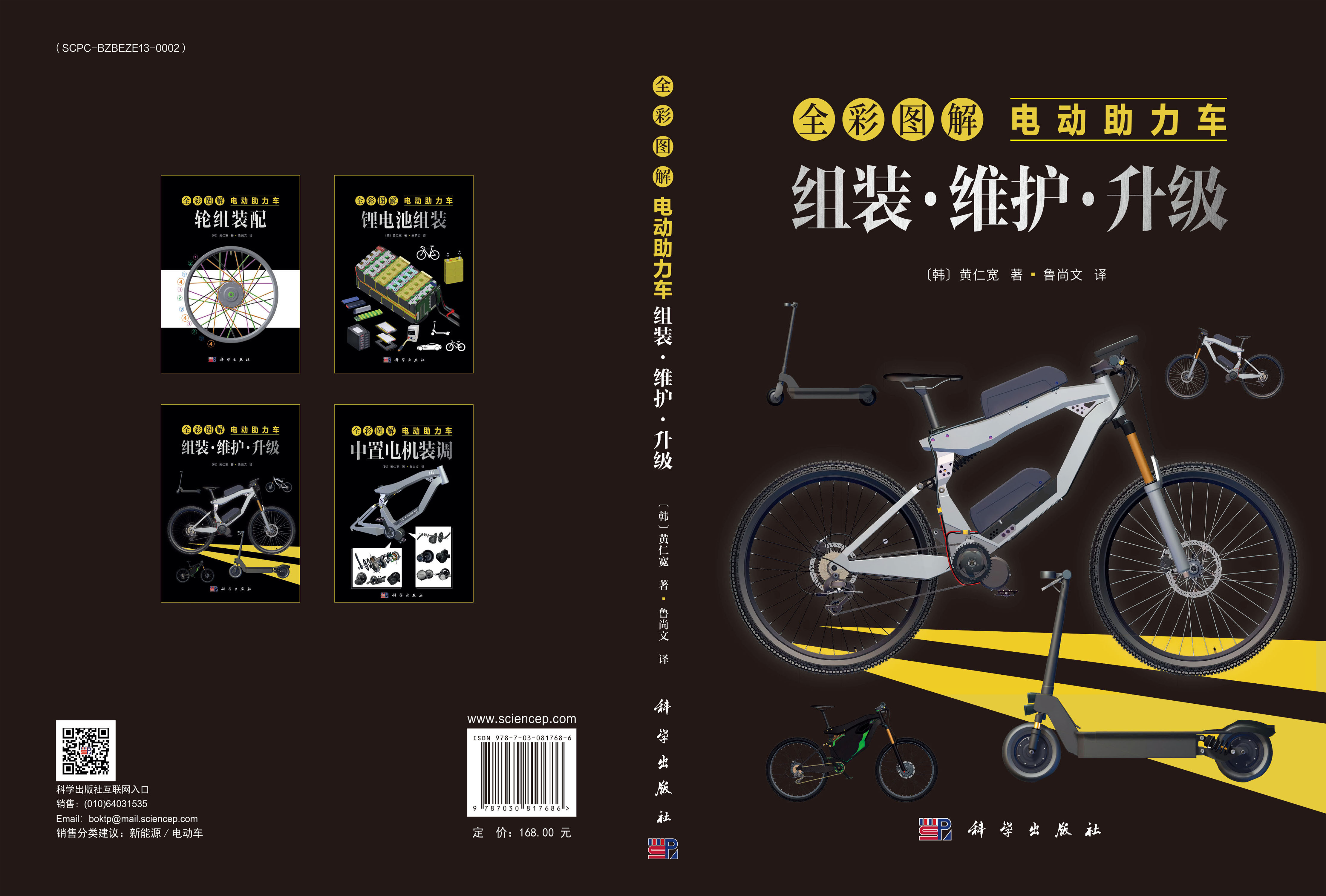 全彩图解电动助力车：组装·维护·升级