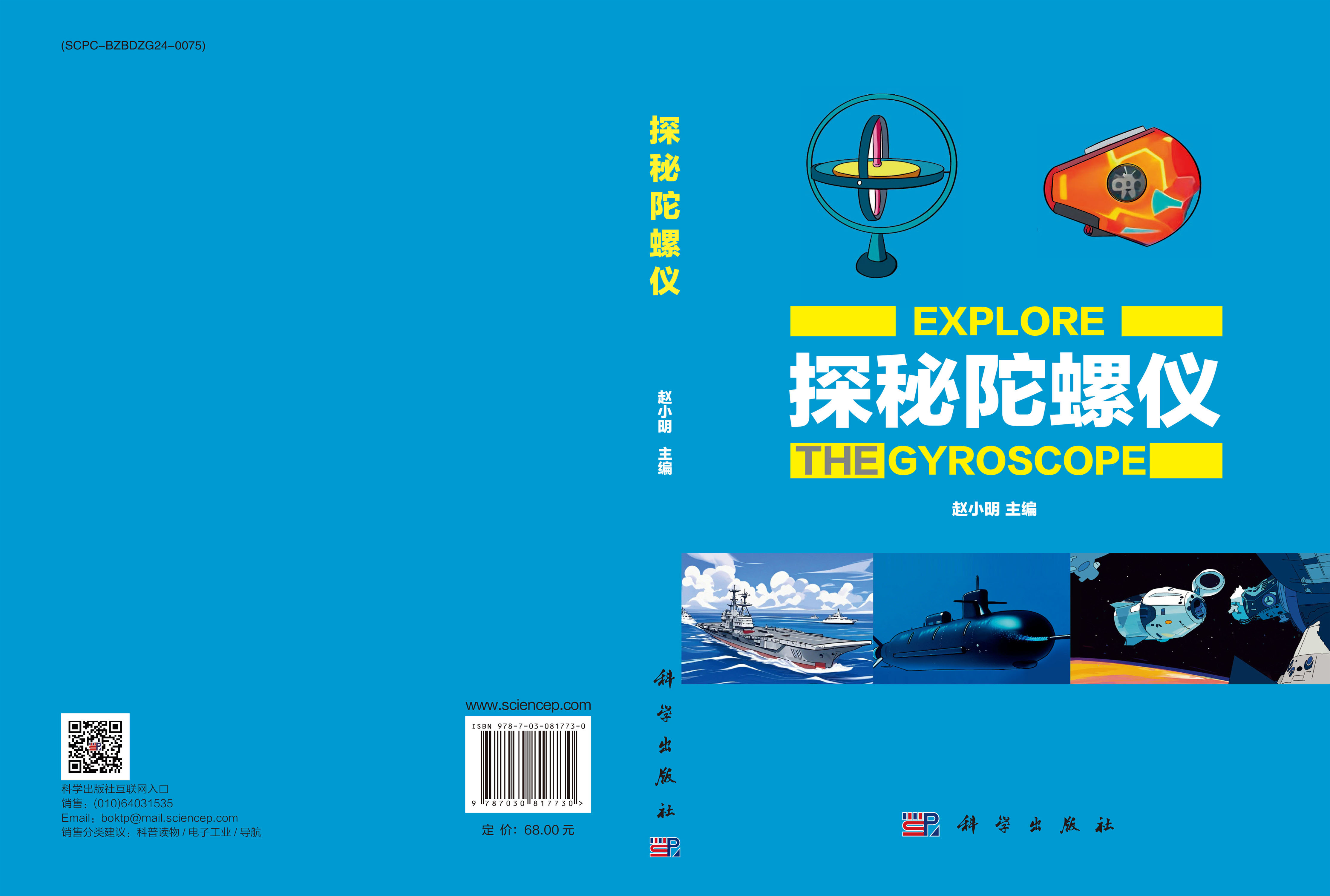 探秘陀螺仪