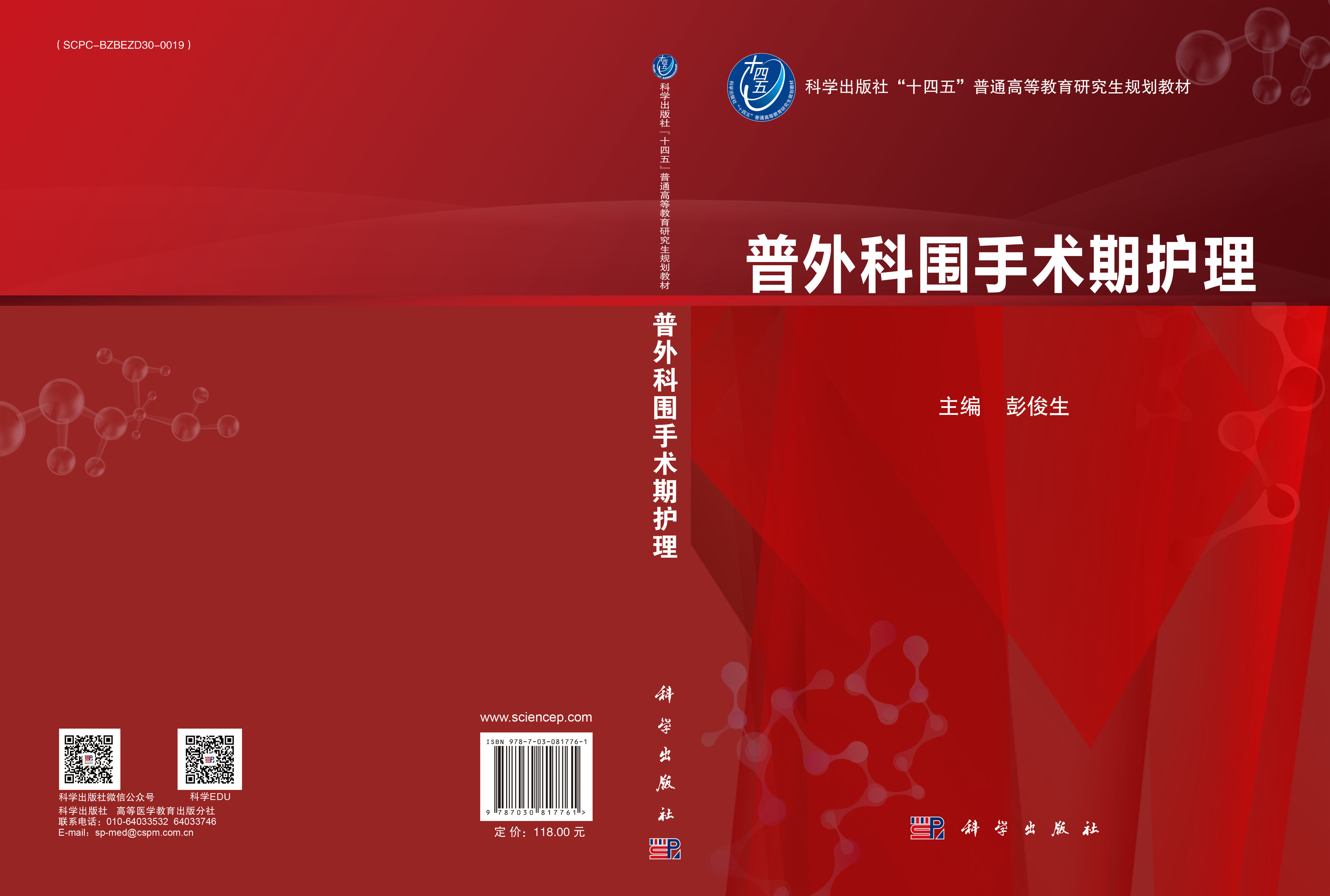 普外科围手术期护理