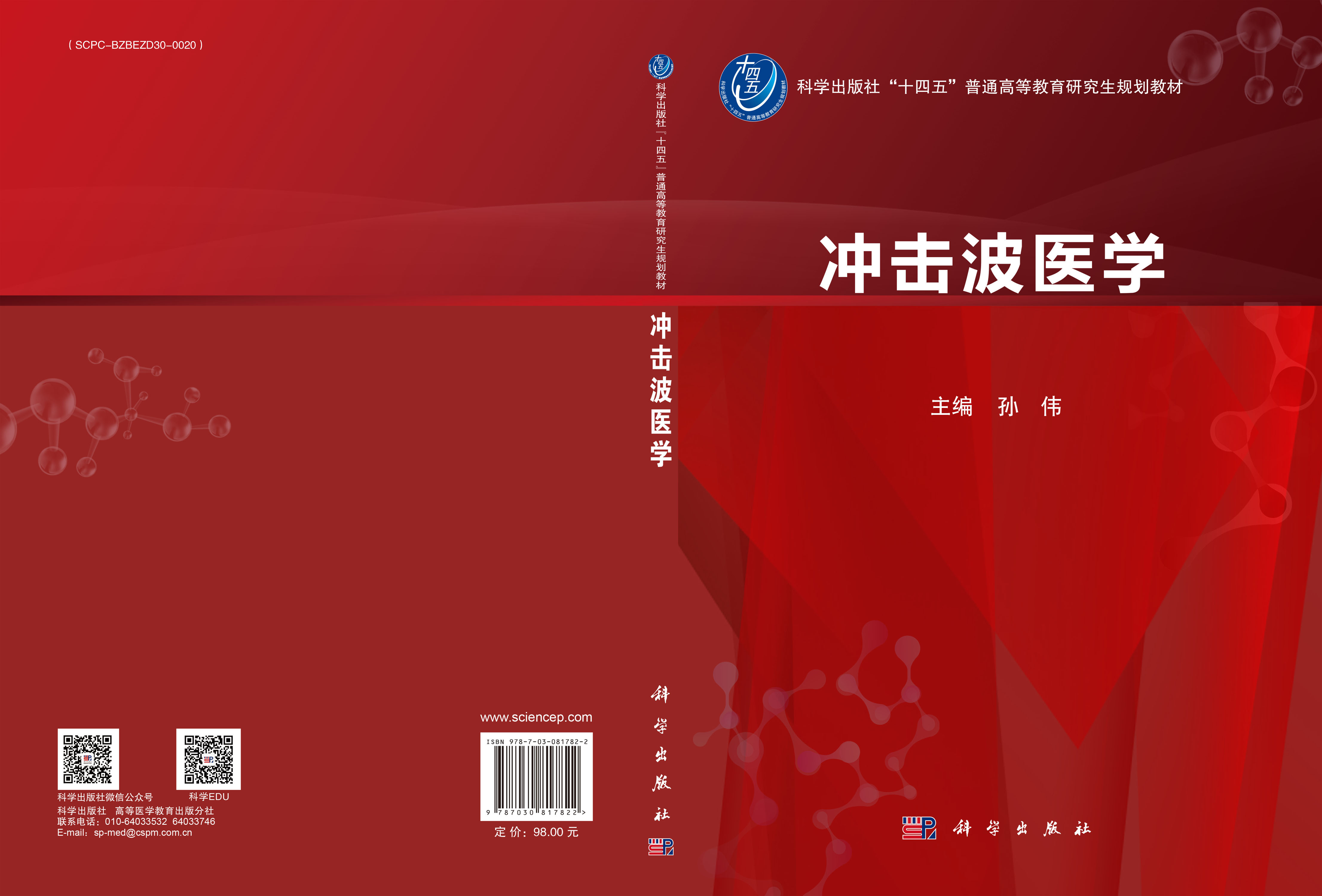 冲击波医学