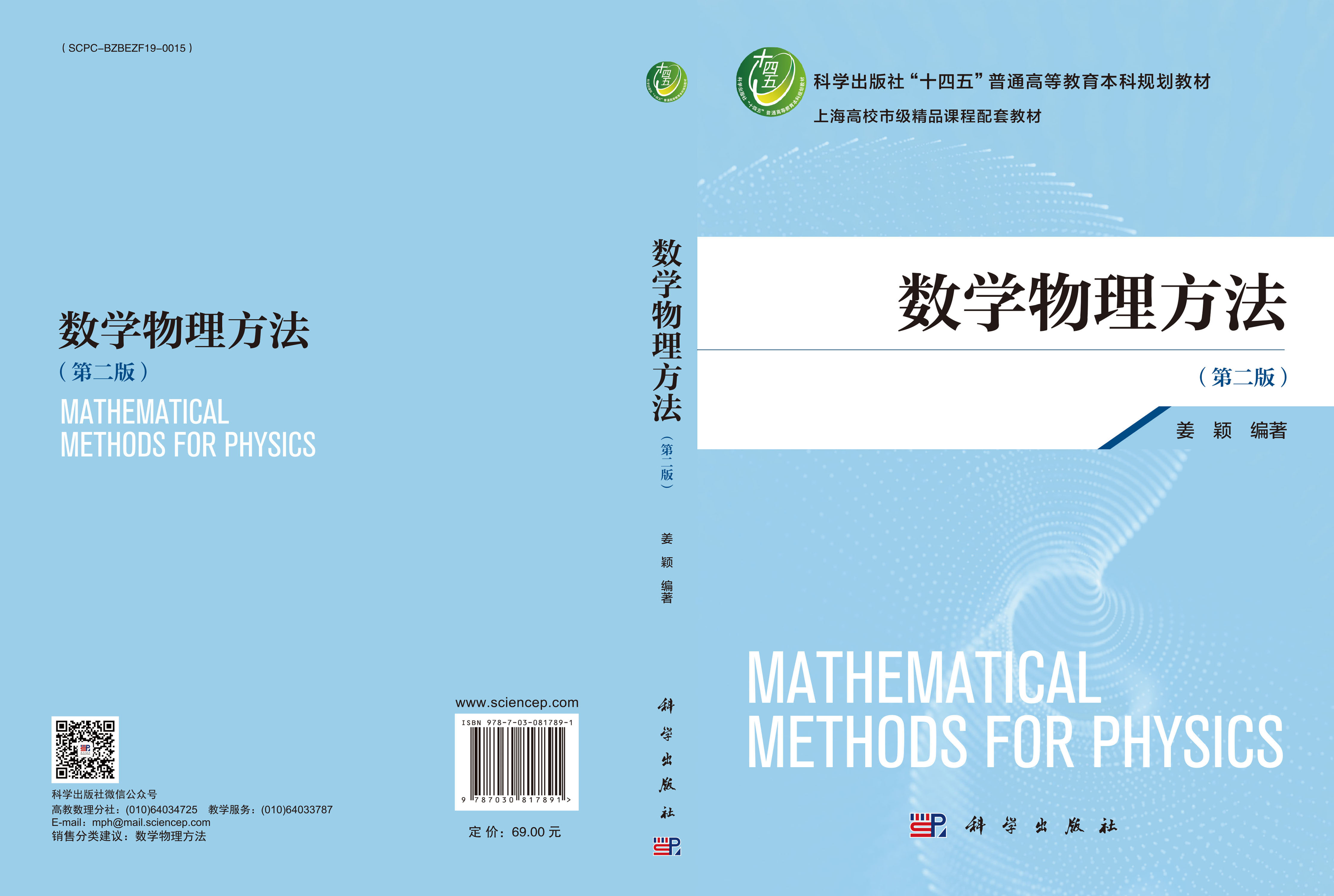 数学物理方法（第二版）