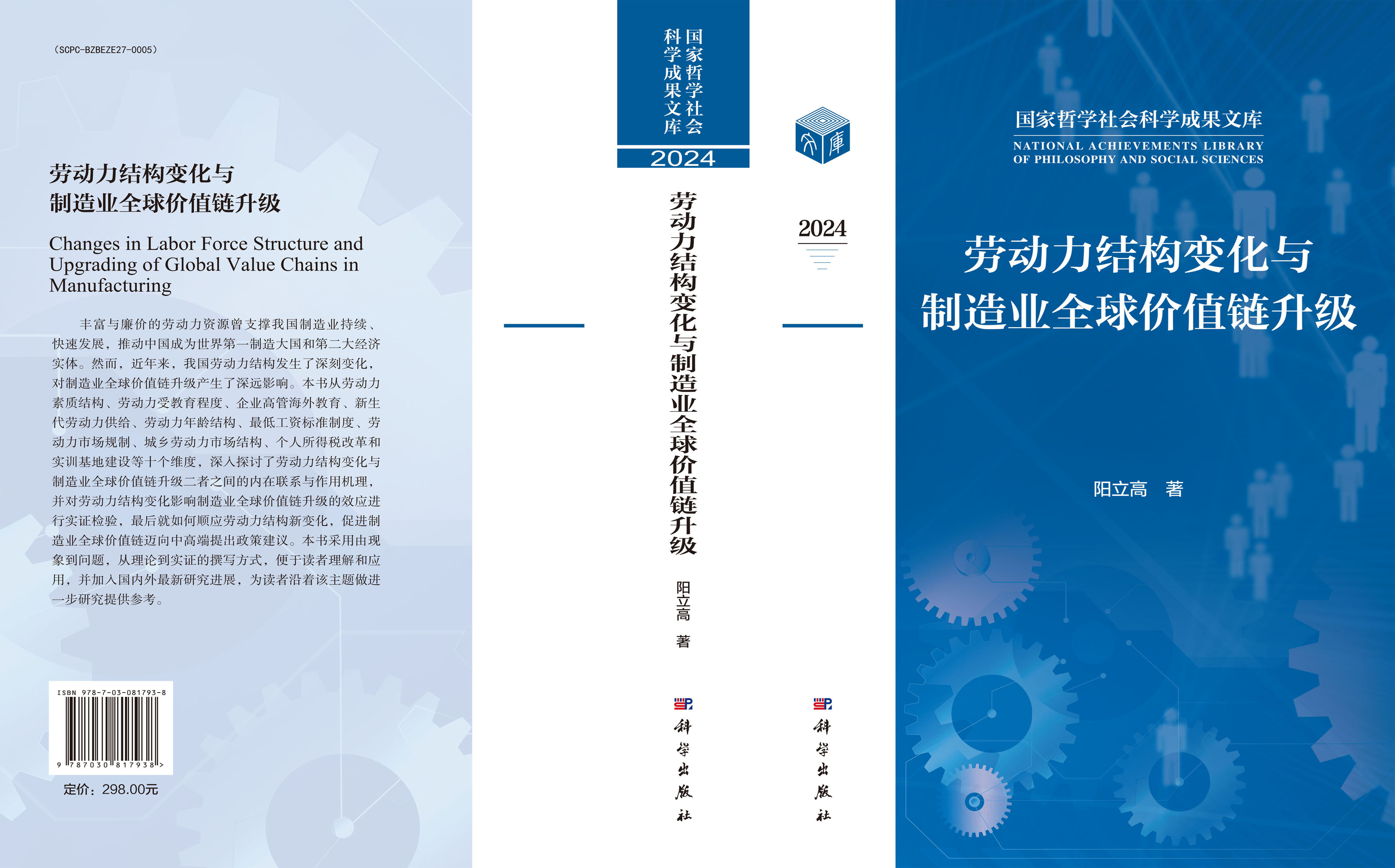 劳动力结构变化与制造业全球价值链升级