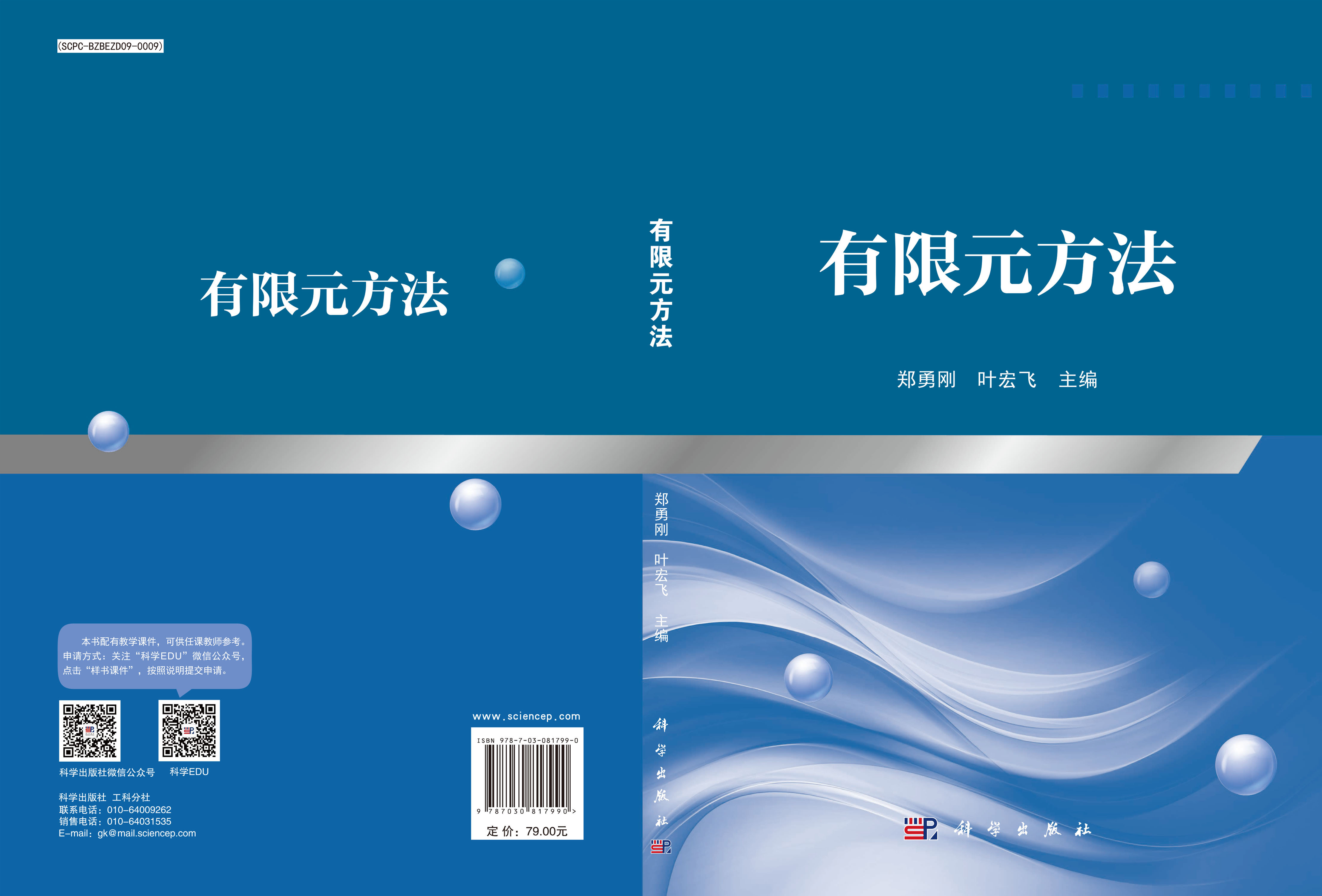 有限元方法