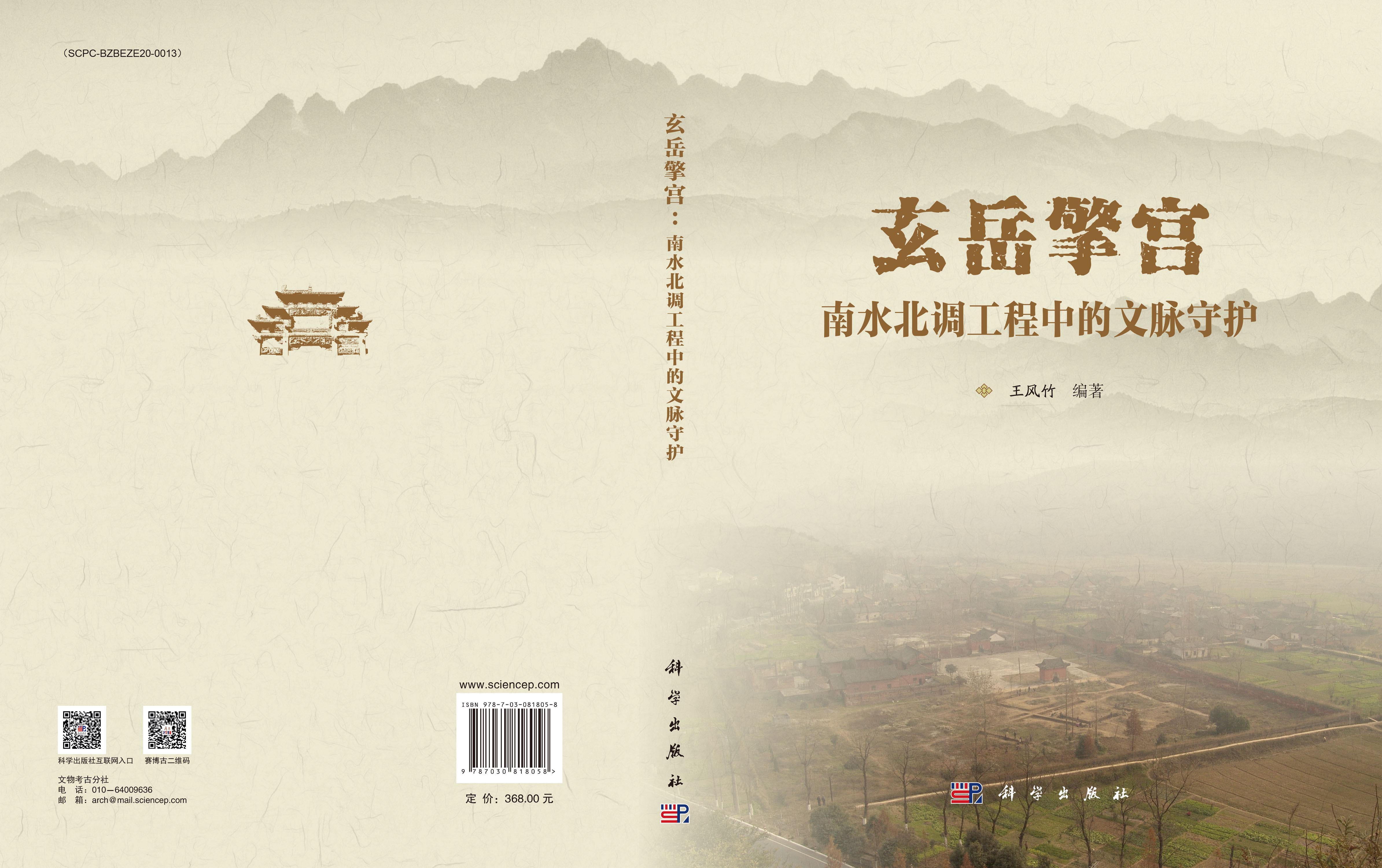 玄岳擎宫：南水北调工程中的文脉守护