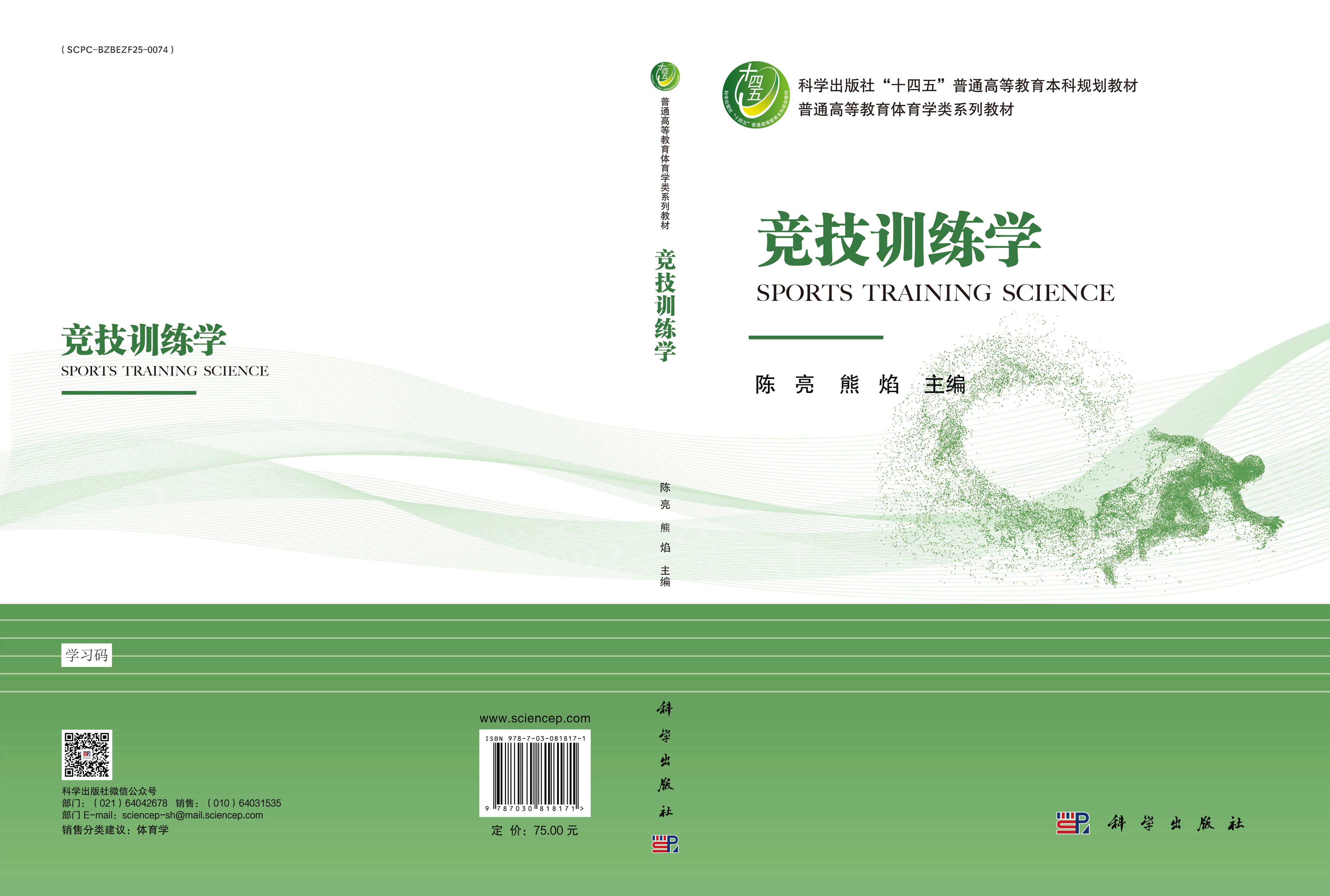 竞技训练学