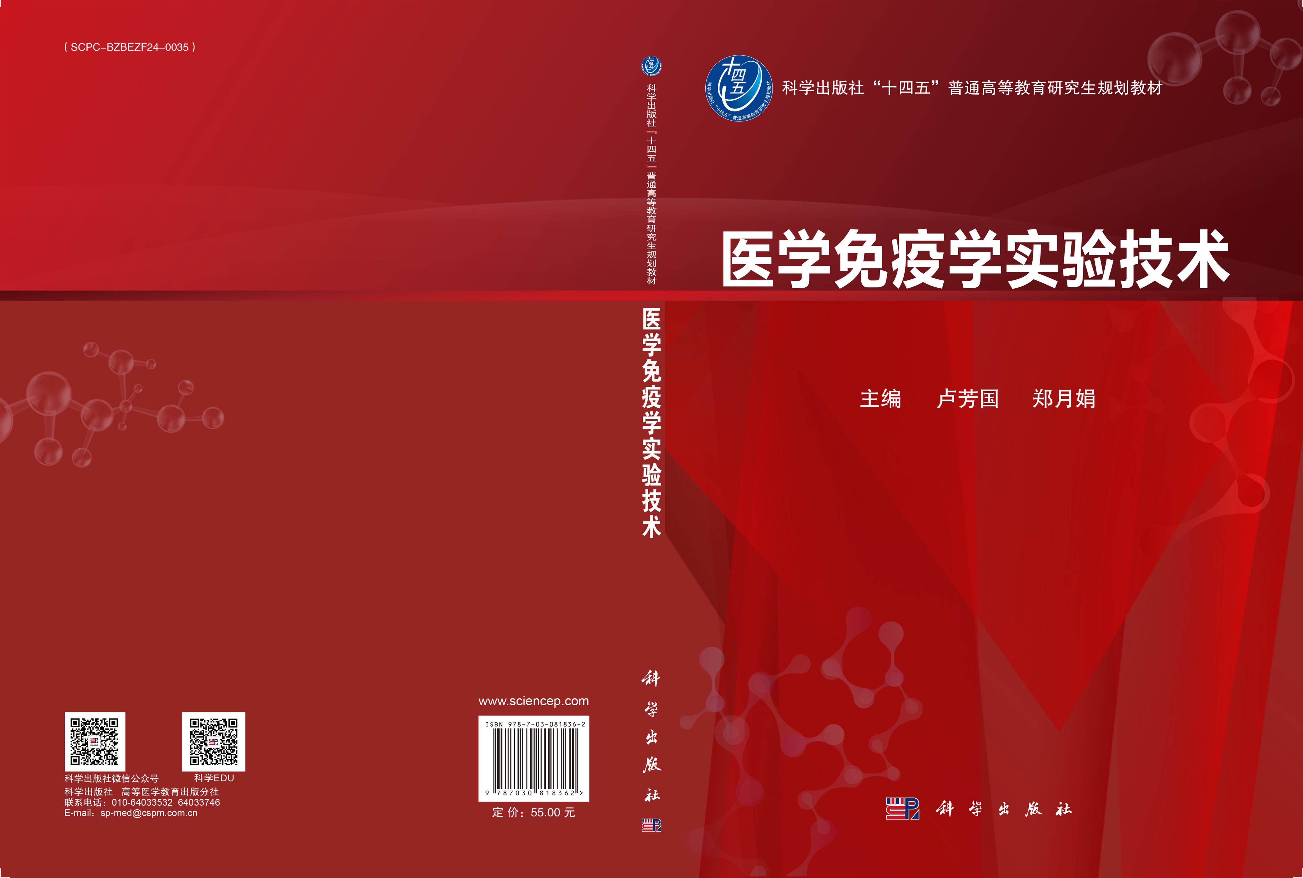 医学免疫学实验技术