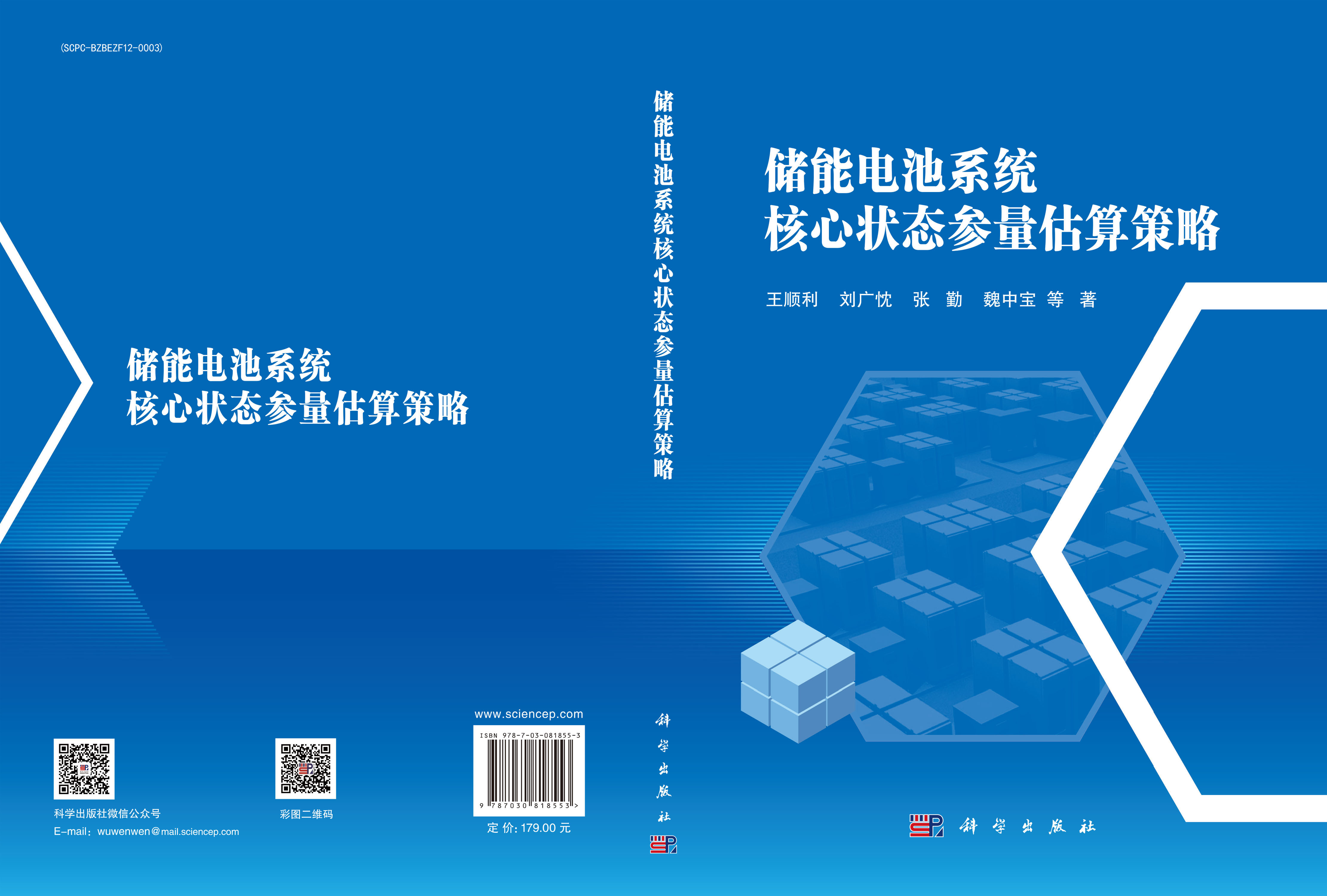 储能电池系统核心状态参量估算策略