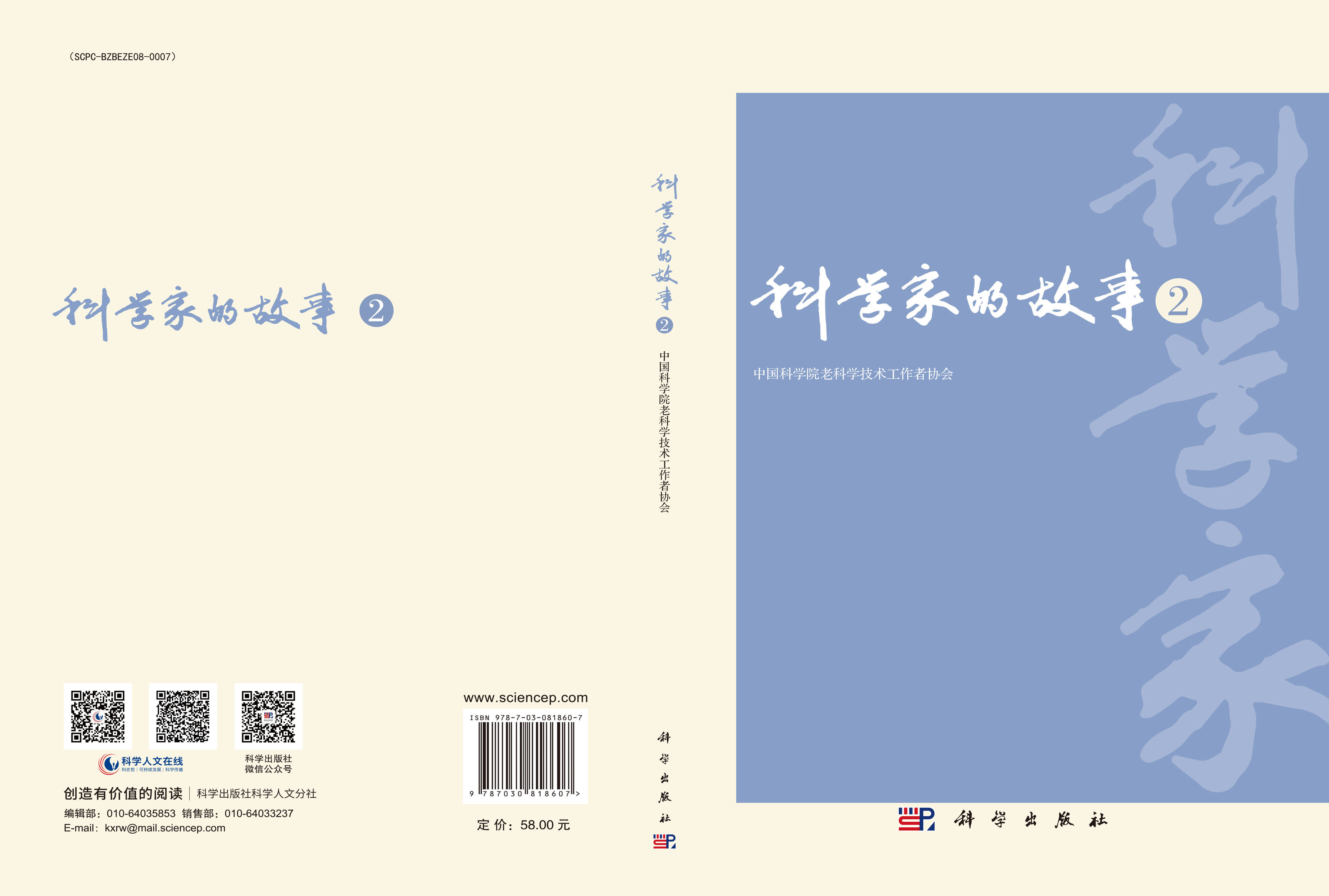 科学家的故事2
