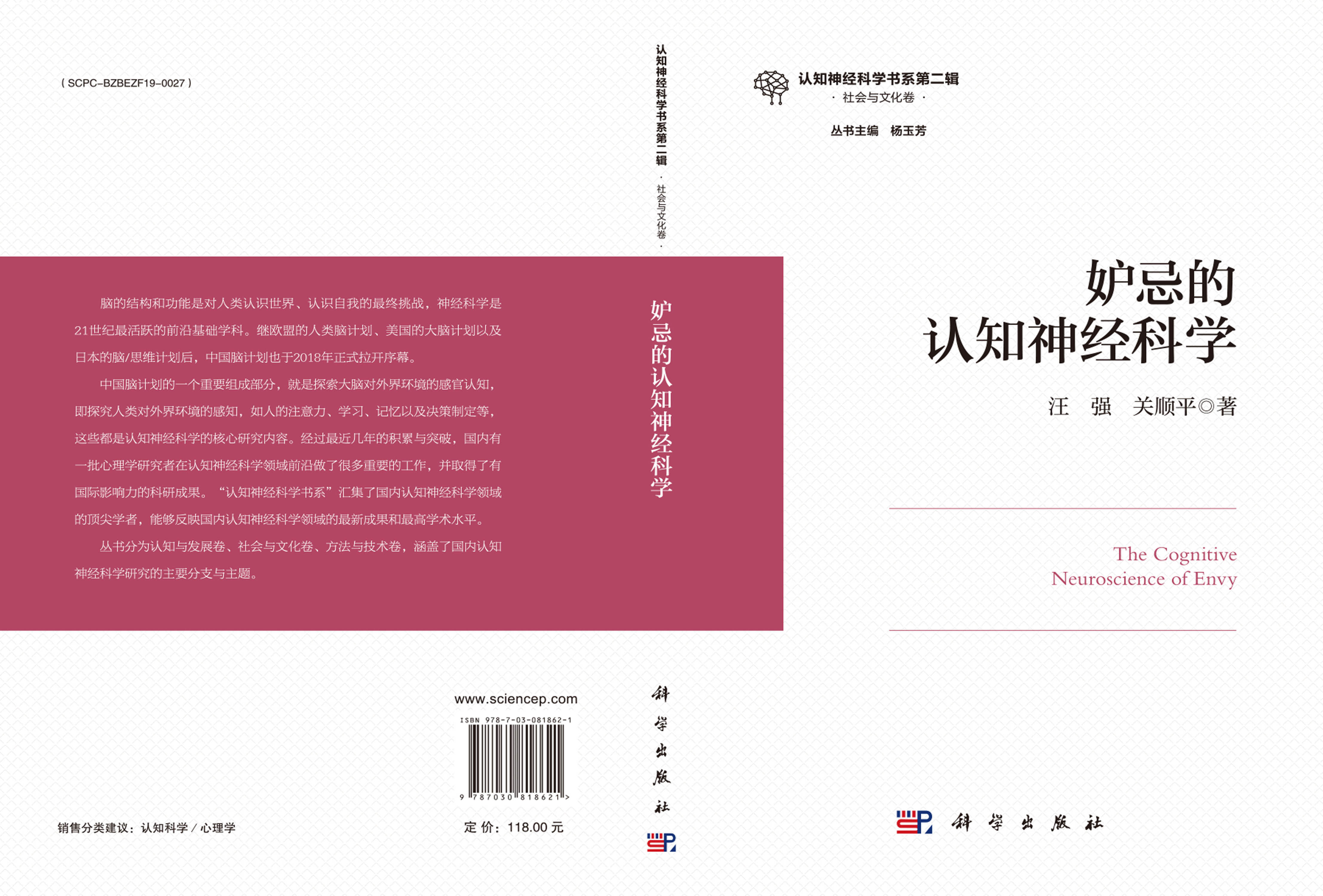 妒忌的认知神经科学