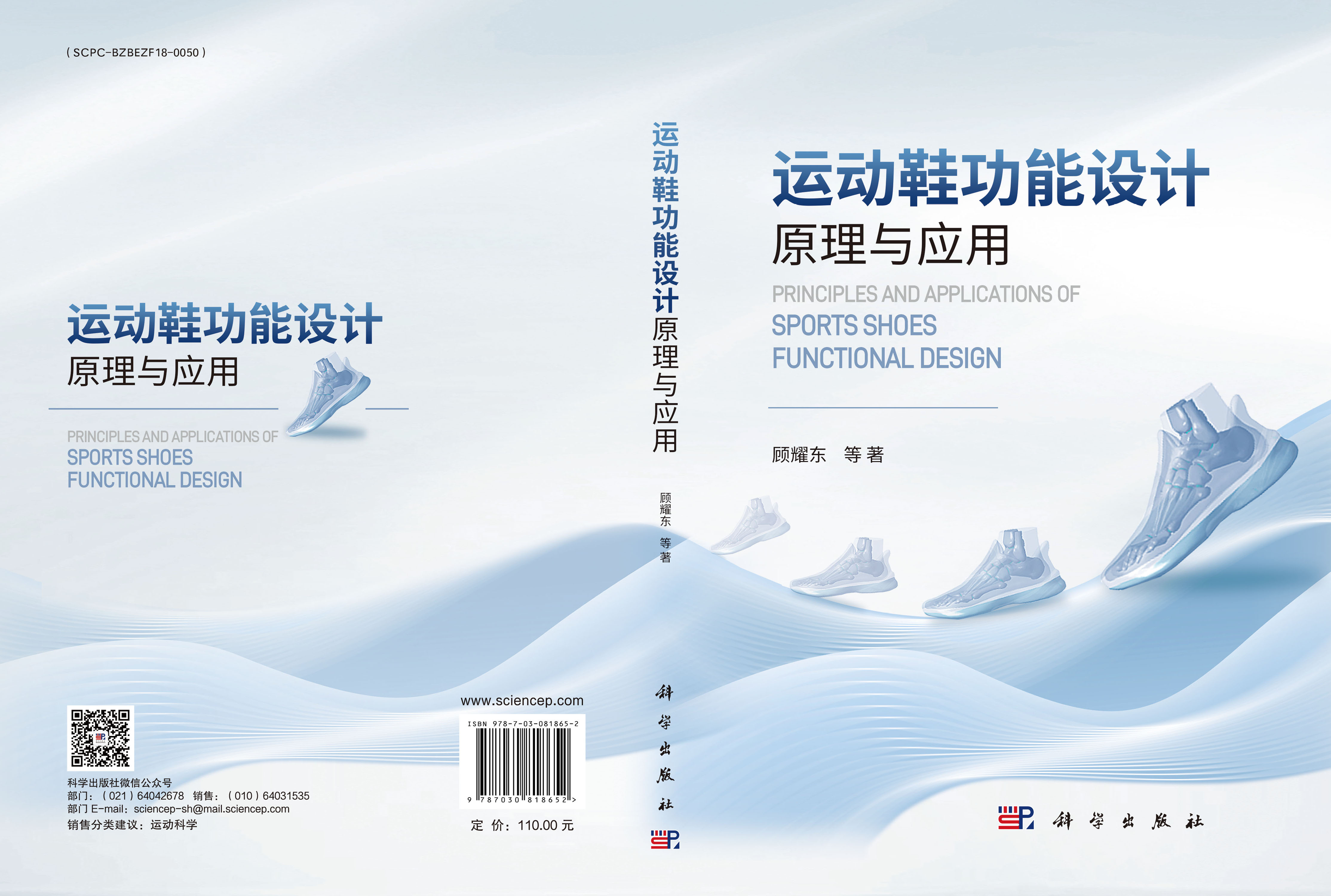 运动鞋功能设计原理与应用
